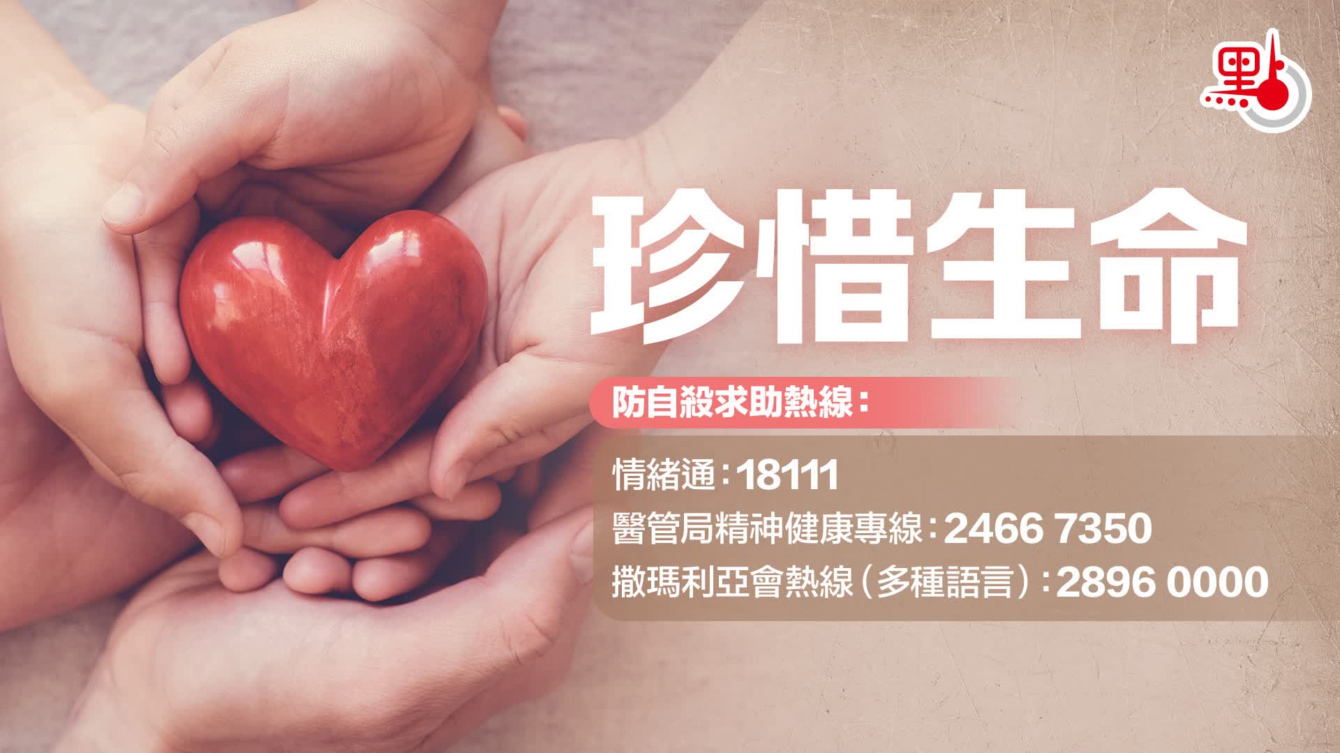 珍惜生命｜元朗朗晴居12歲男童墮樓亡　現場無檢獲遺書