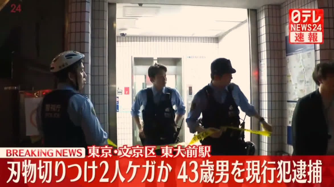日本東京地鐵爆隨機砍人釀多傷　43歲疑犯被捕　南北線暫停行駛