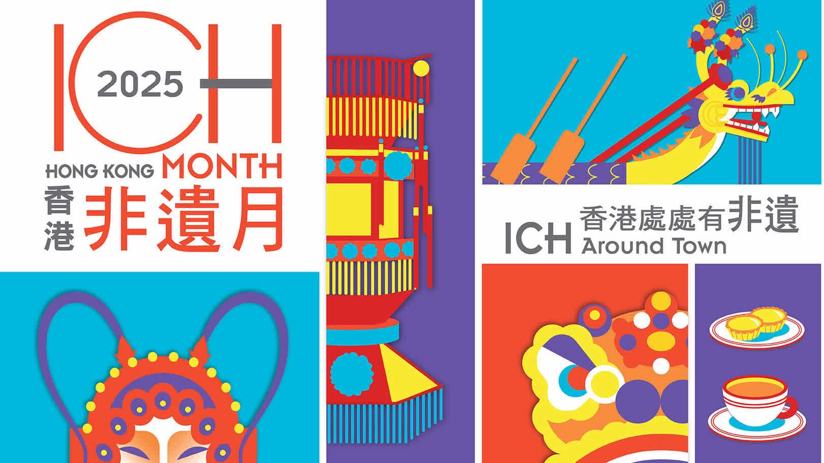 Chinapedia | HK to launch inaugural 'Intangible Cultural Heritage Month' in June 2025