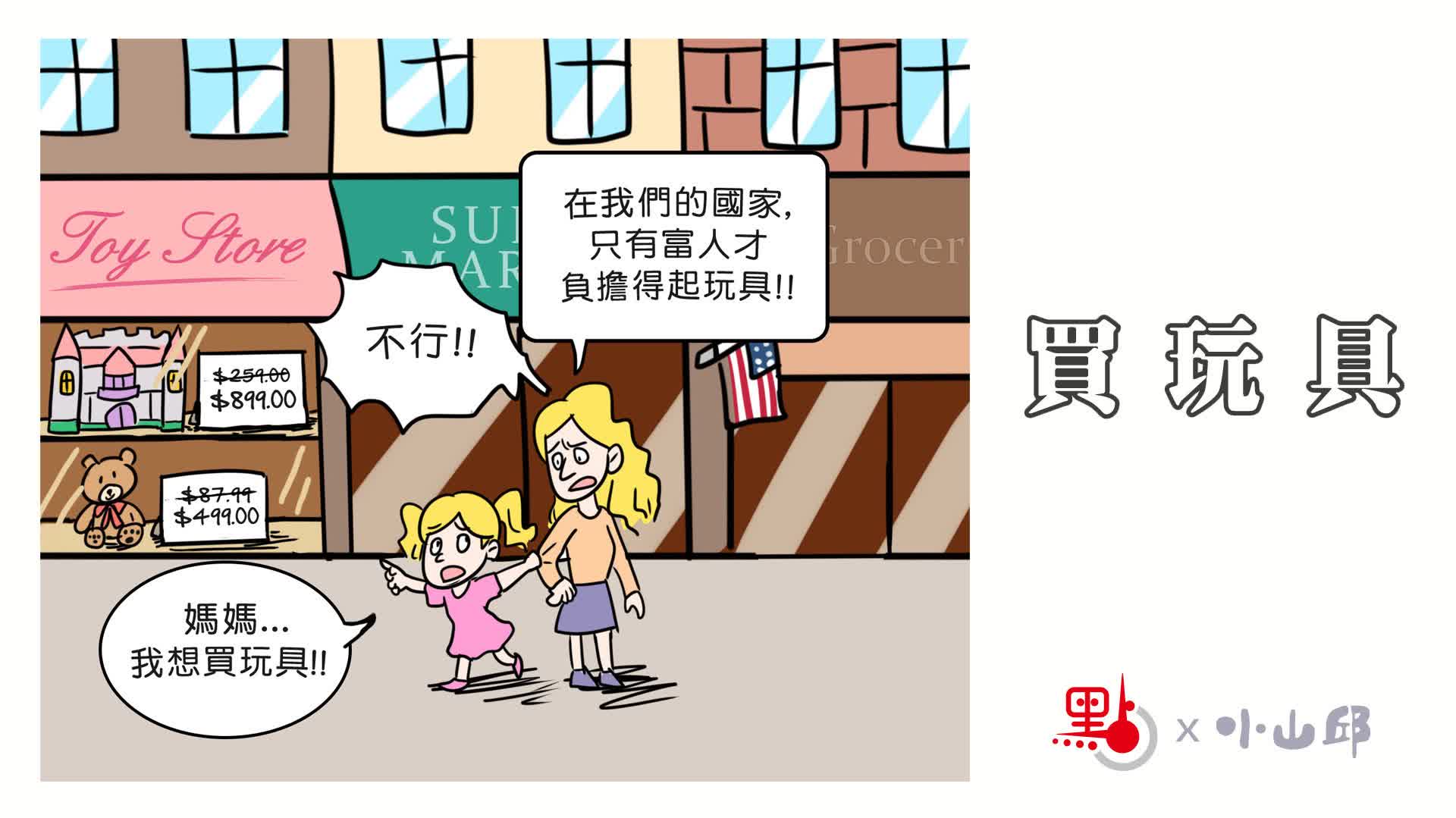 點漫畫|買玩具 - 點漫畫 - 點新聞