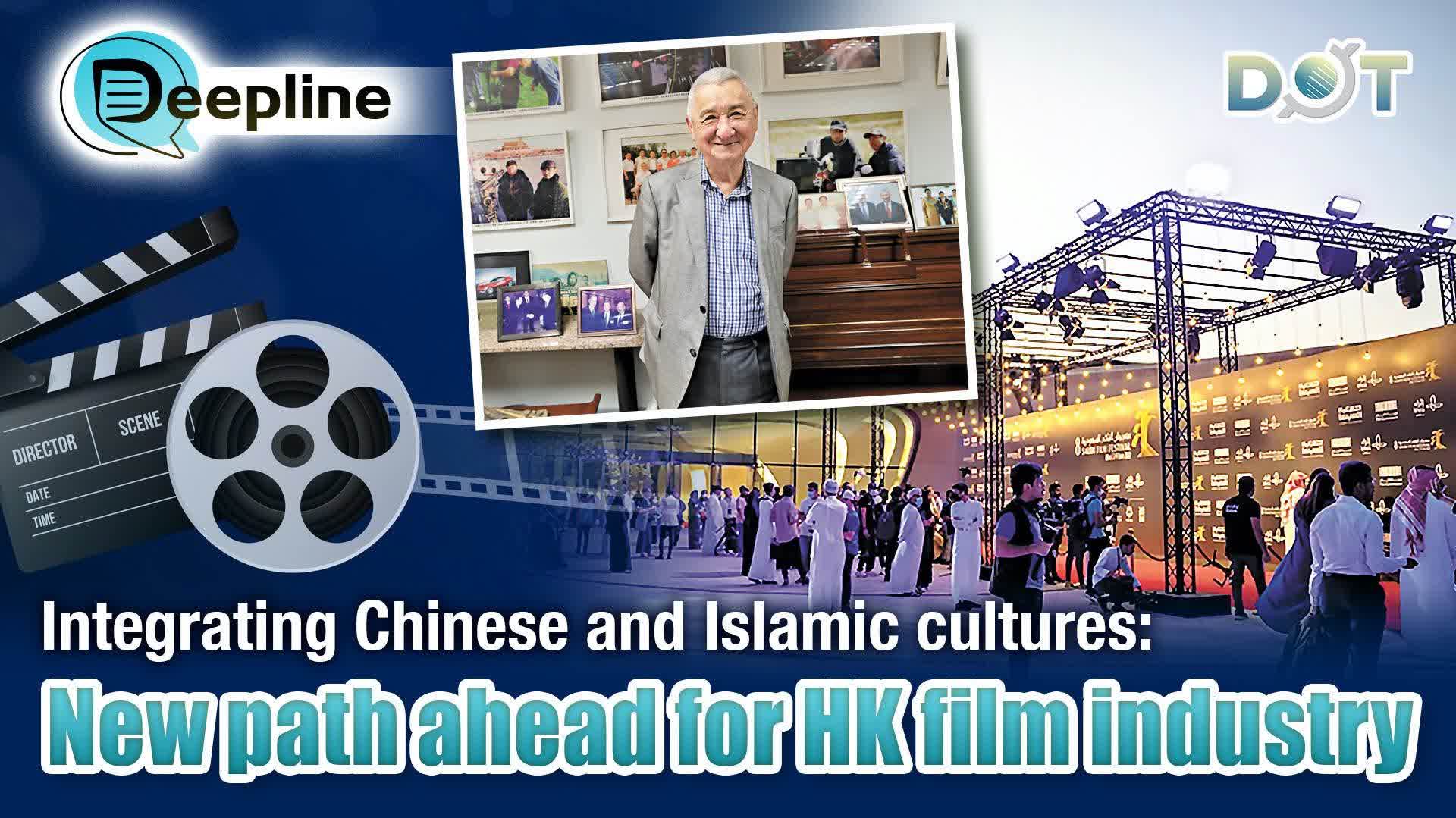 Deepline | Integrating Chinese and Islamic cultures: New path ahead for HK film industry