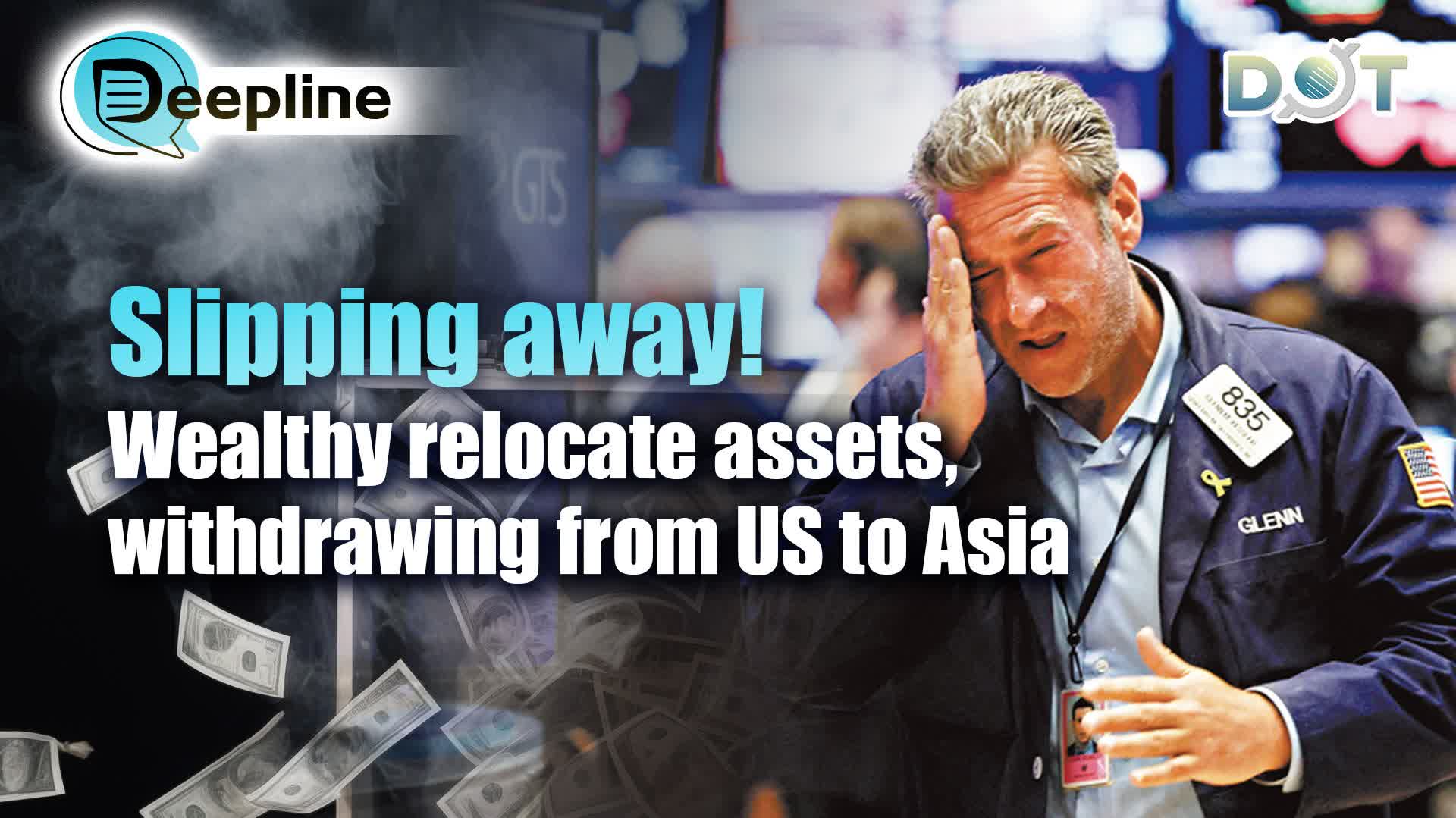 Deepline | Slipping away! Wealthy relocate assets, withdrawing from US to Asia