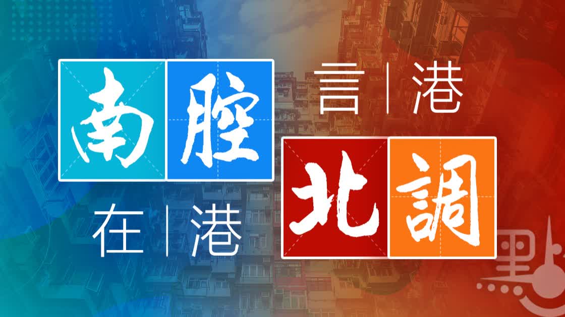 南腔北調｜日內瓦中美會談　能否取得巨大進展？