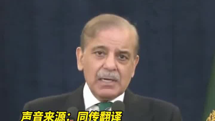 （有片）停火協議達成後　巴總理全國講話：感謝中國！