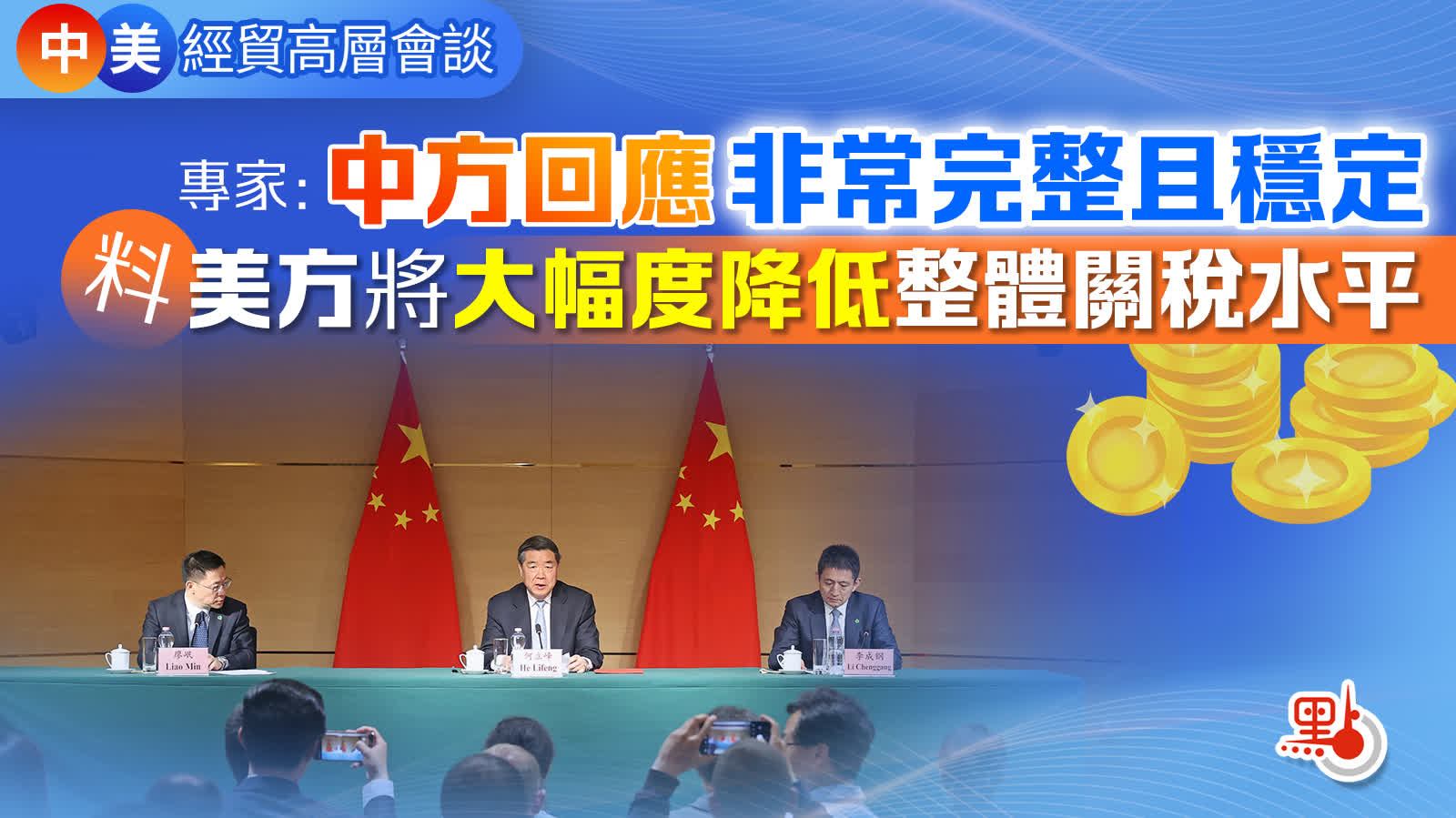 中美經貿高層會談舉行　專家：中方回應完整系統　美方必須拿出誠意