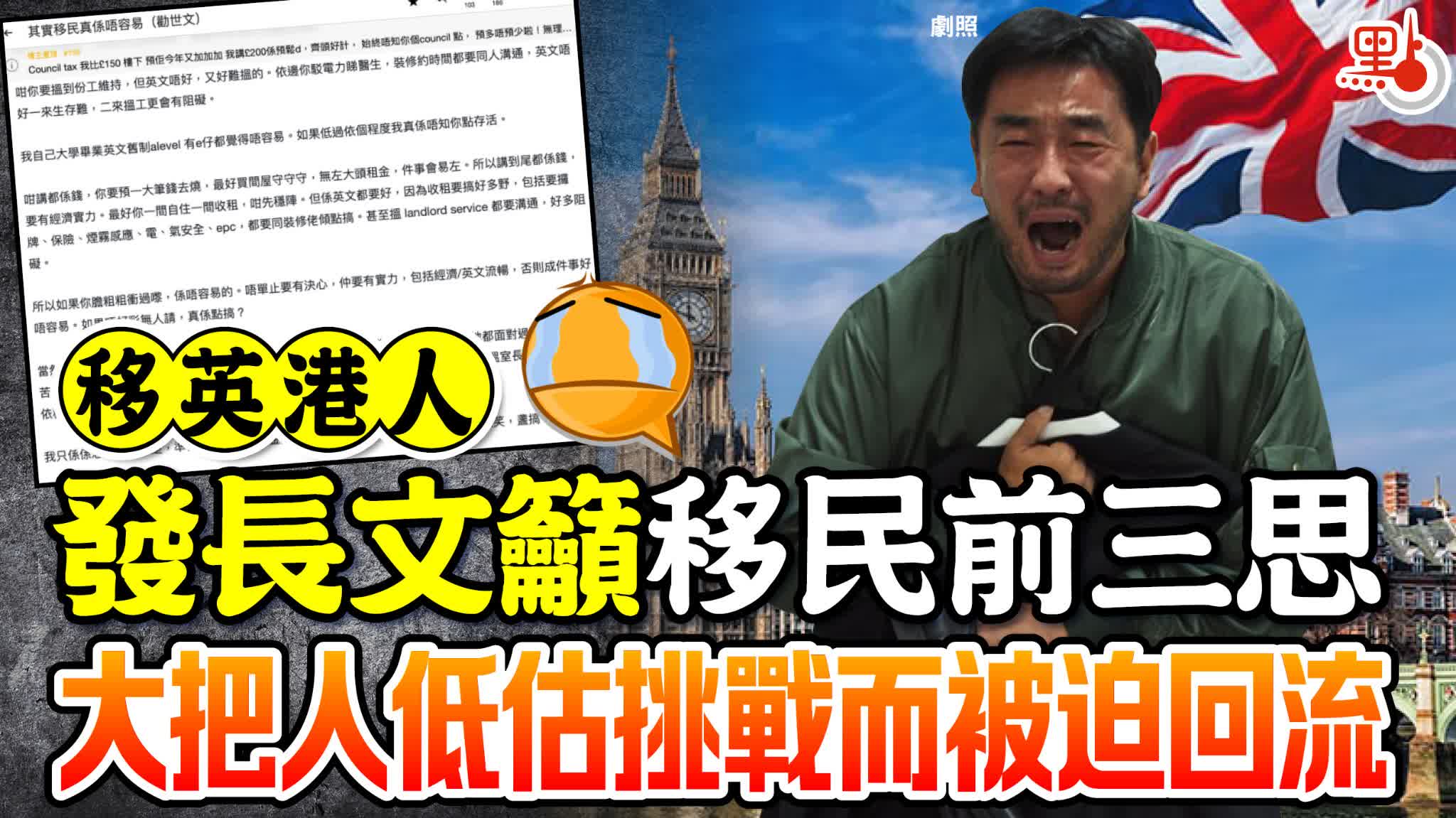 移英港人發長文籲移民前三思　大把人低估挑戰而被迫回流