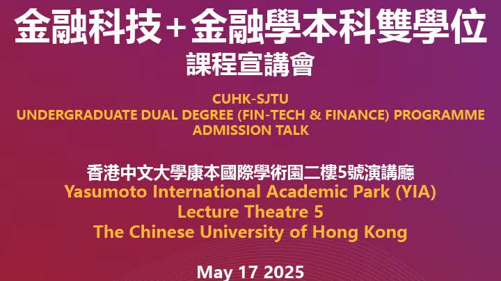 CUHK and SJTU launch dual-degree program in FinTech and Finance: Info session on May 17