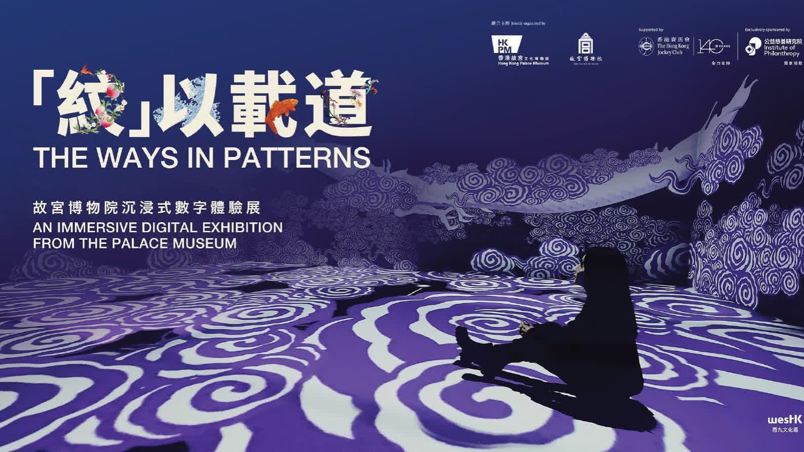 'The Ways in Patterns': Immersive digital exhibition at HK Palace Museum from May 14