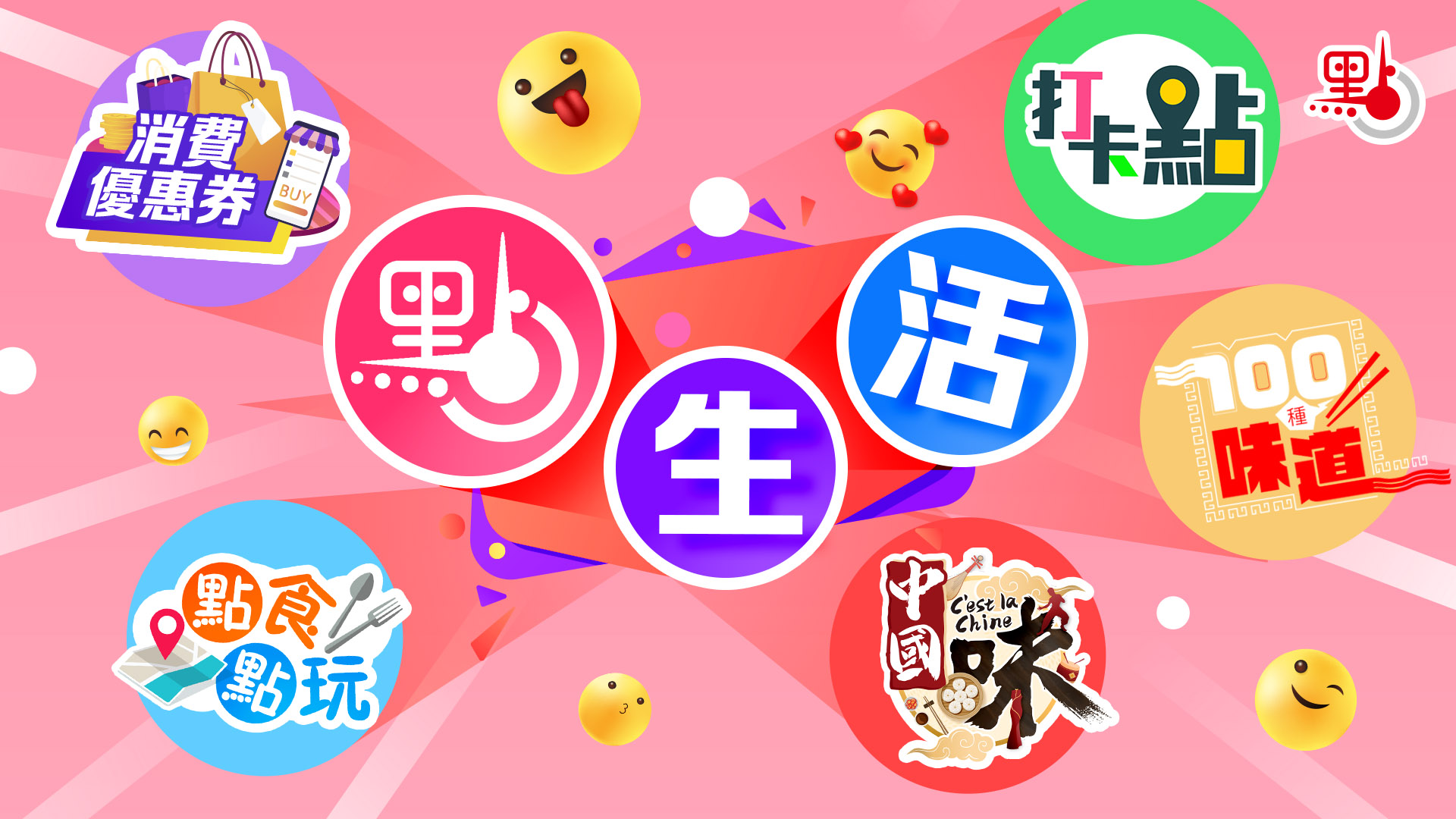 點生活專題
