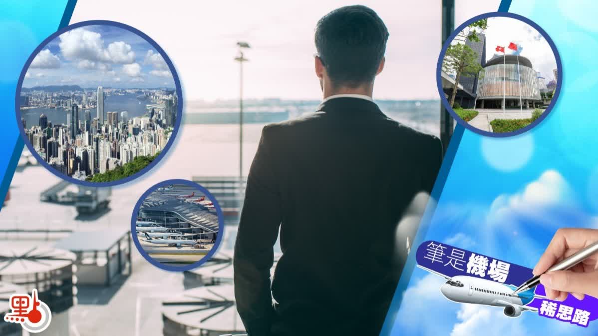 筆是機場｜BNO「5+1」或被收緊　移英港人隨時「拜拜」