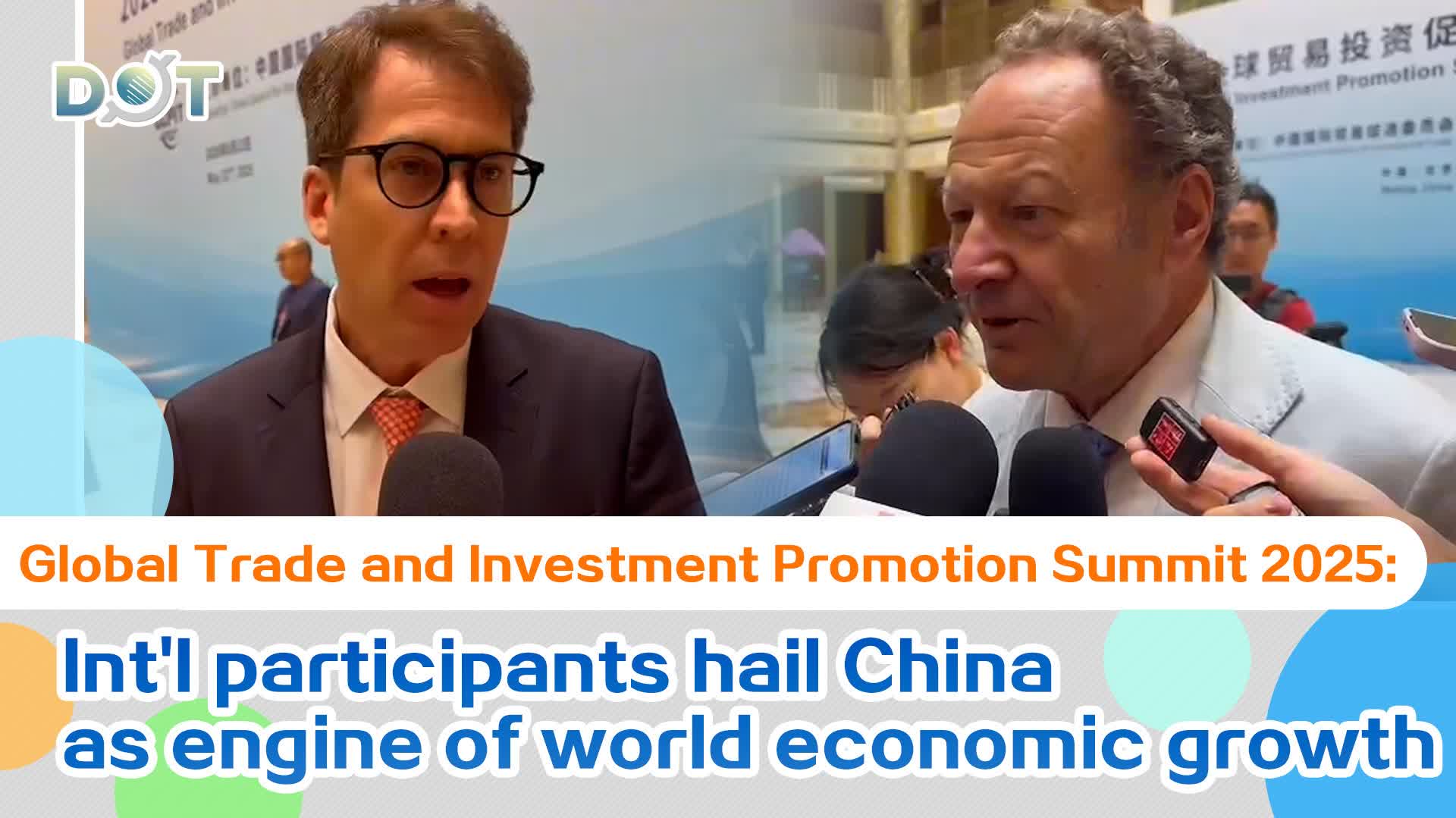 Watch This | Global Trade and Investment Promotion Summit 2025: Int'l participants hail China as engine of world economic growth