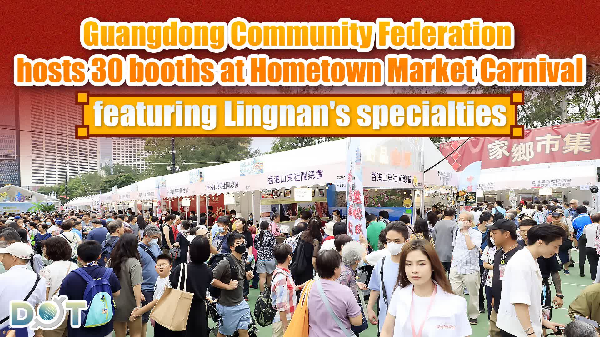 Guangdong Community Federation hosts 30 booths at Hometown Market Carnival featuring Lingnan's specialties