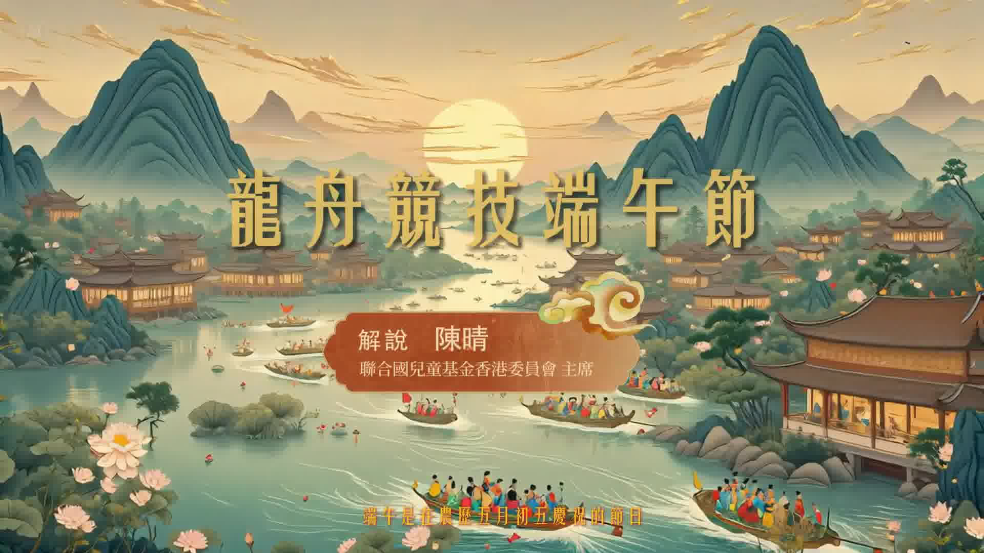 《CHINESE STORIES》龍舟競渡端午節首播　數字白澤重現千年悲壯