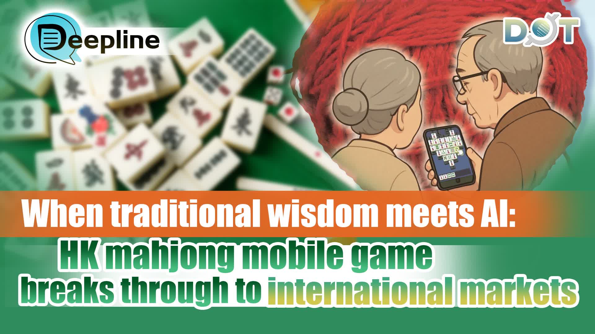 Deepline | When traditional wisdom meets AI: HK mahjong mobile game breaks through to international markets