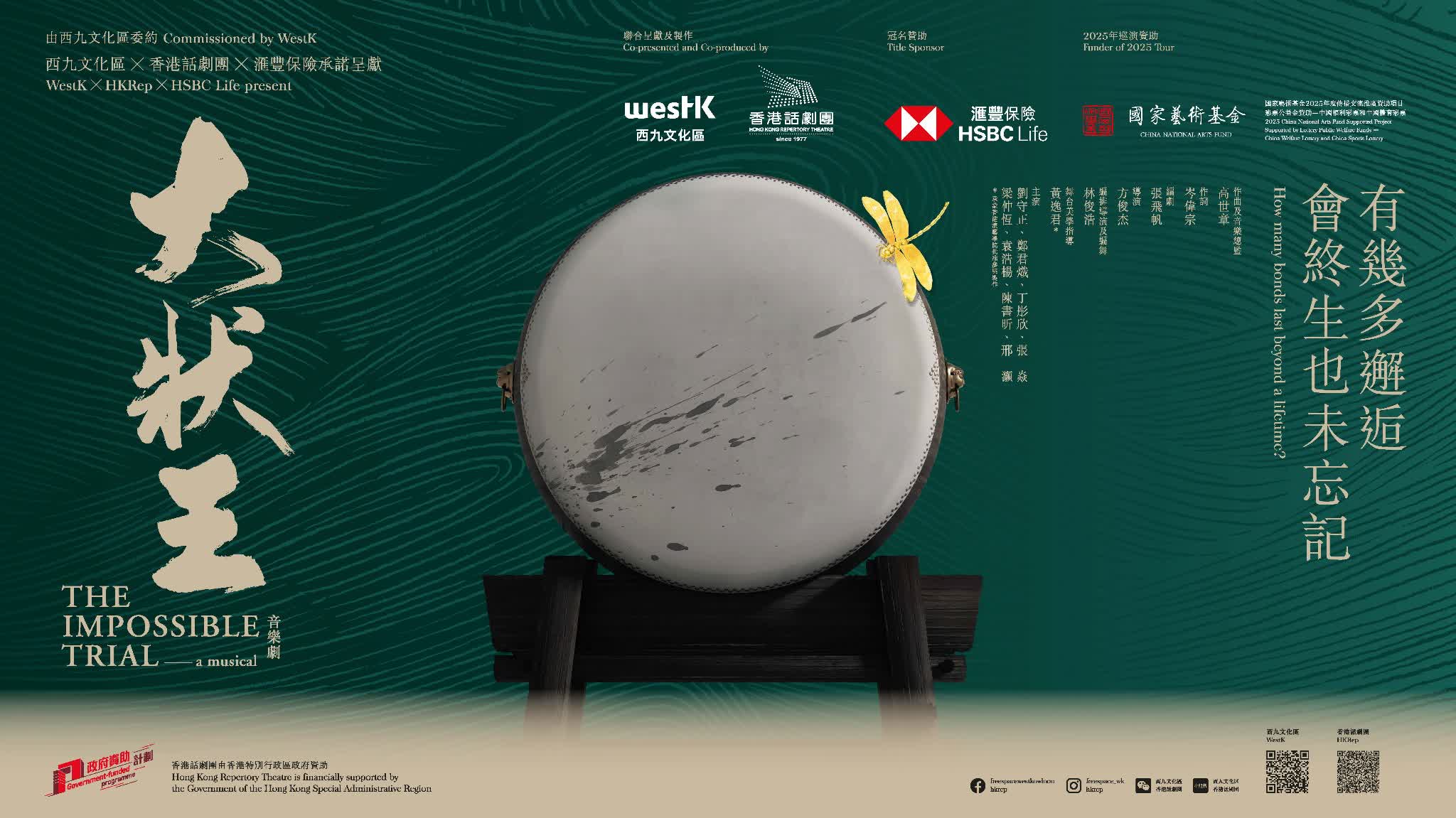 音樂劇《大狀王》8月重返西九連演13場　早鳥優惠明早10時開搶（附連結）