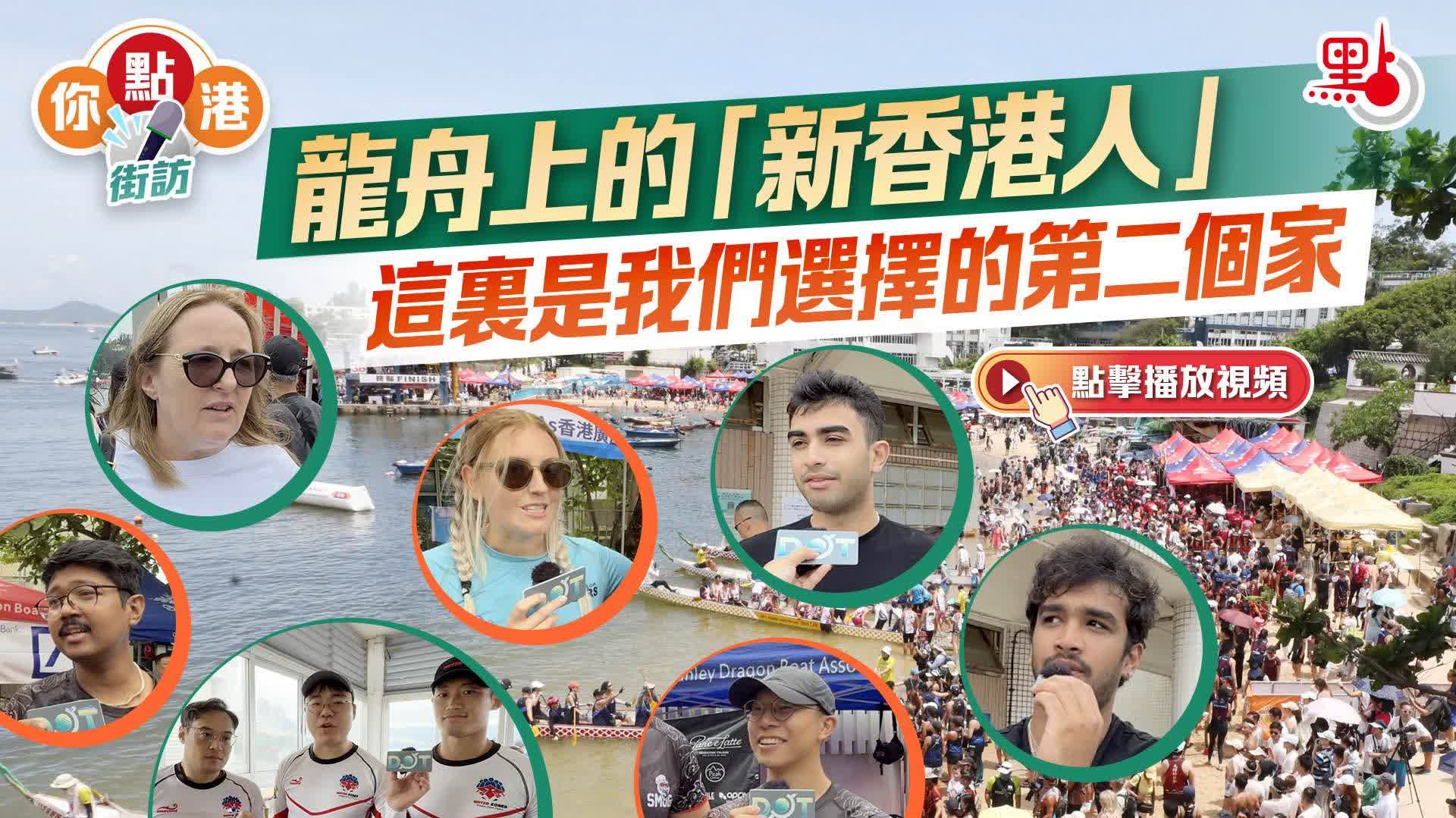 你點港｜龍舟上的「新香港人」──這裏是我們選擇的第二個家