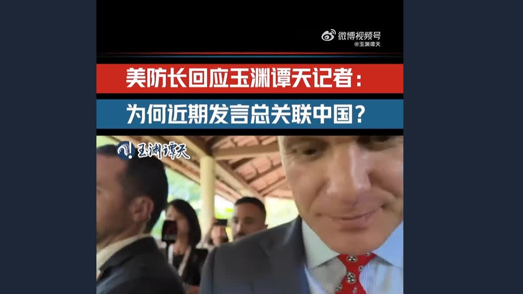 （有片）為何近期發言總關聯中國？美防長回應
