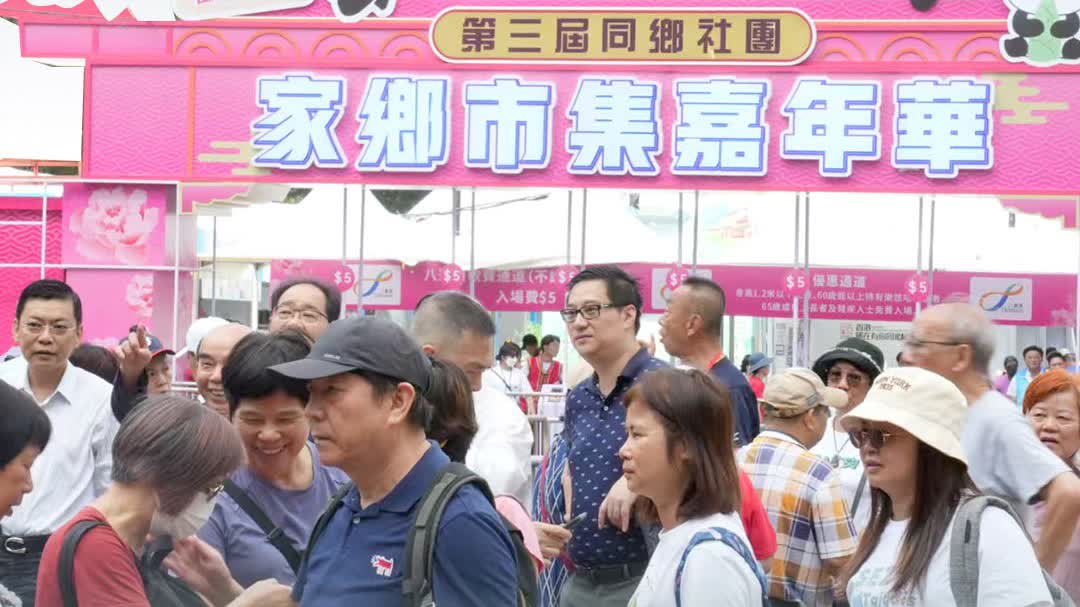 發現香港｜鄉情匯聚