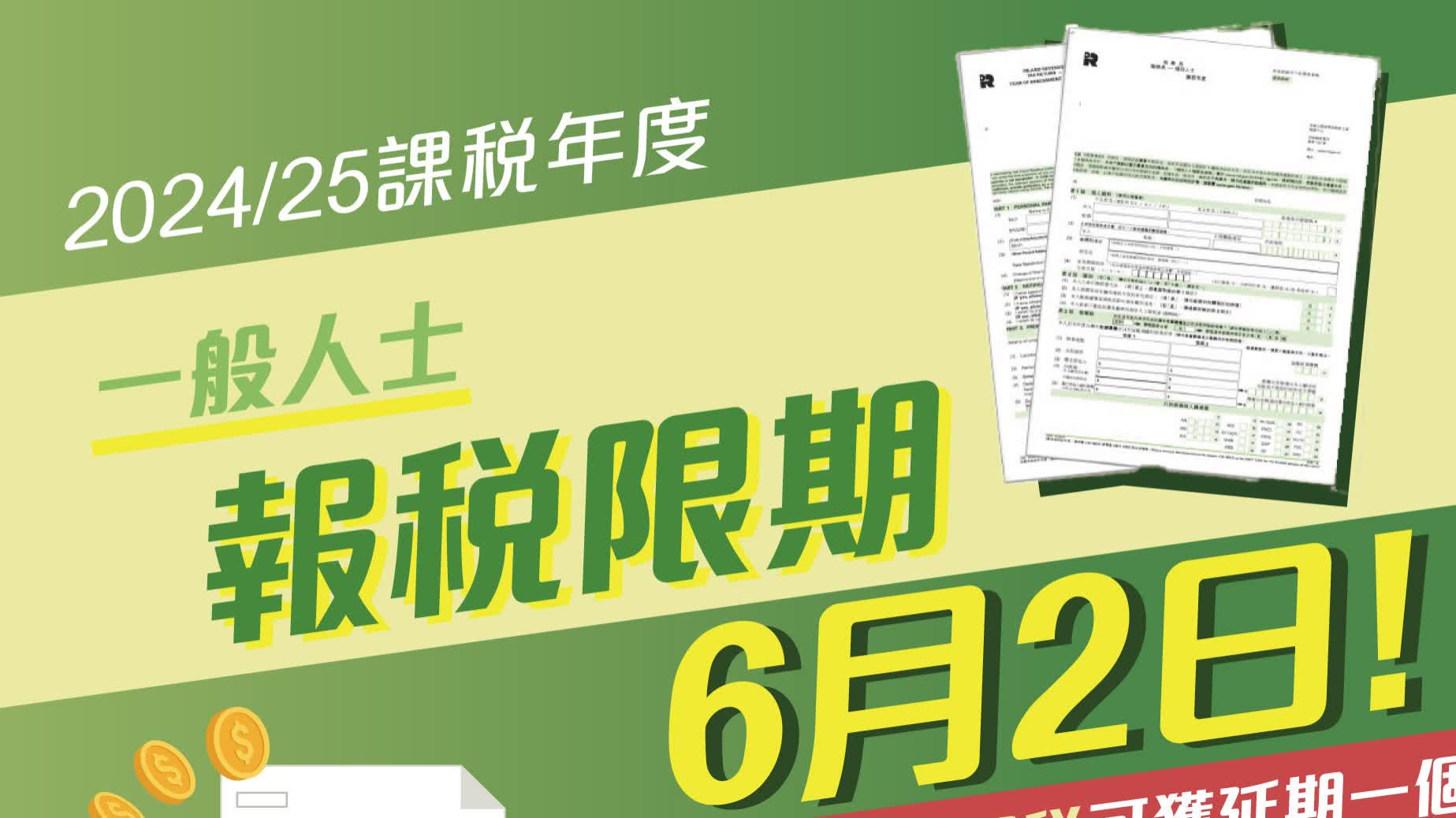 注意！紙本個人報稅表今截止遞交　網上報稅可延期1個月（附連結）