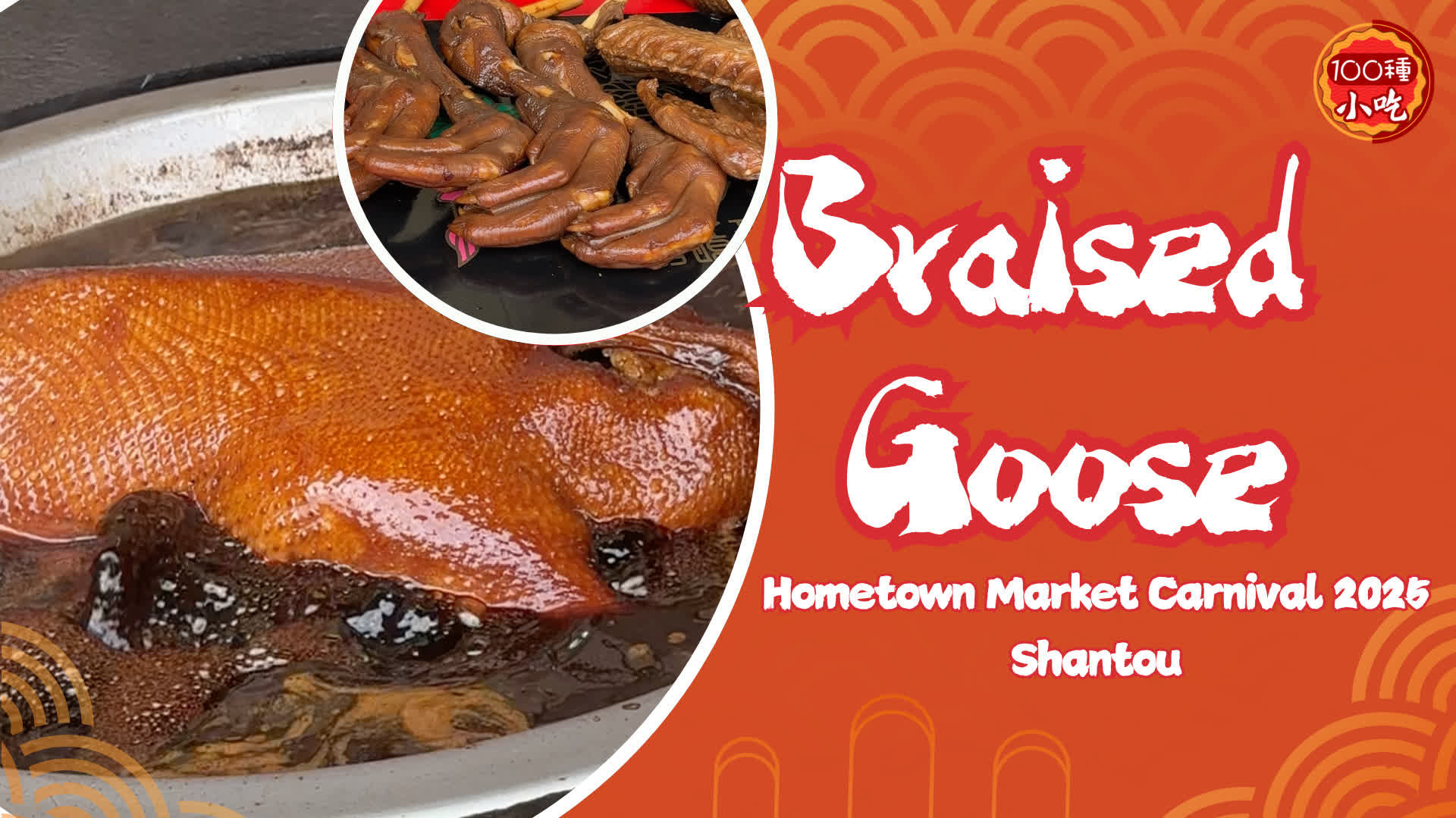 100 Ways To Drool | Braised goose