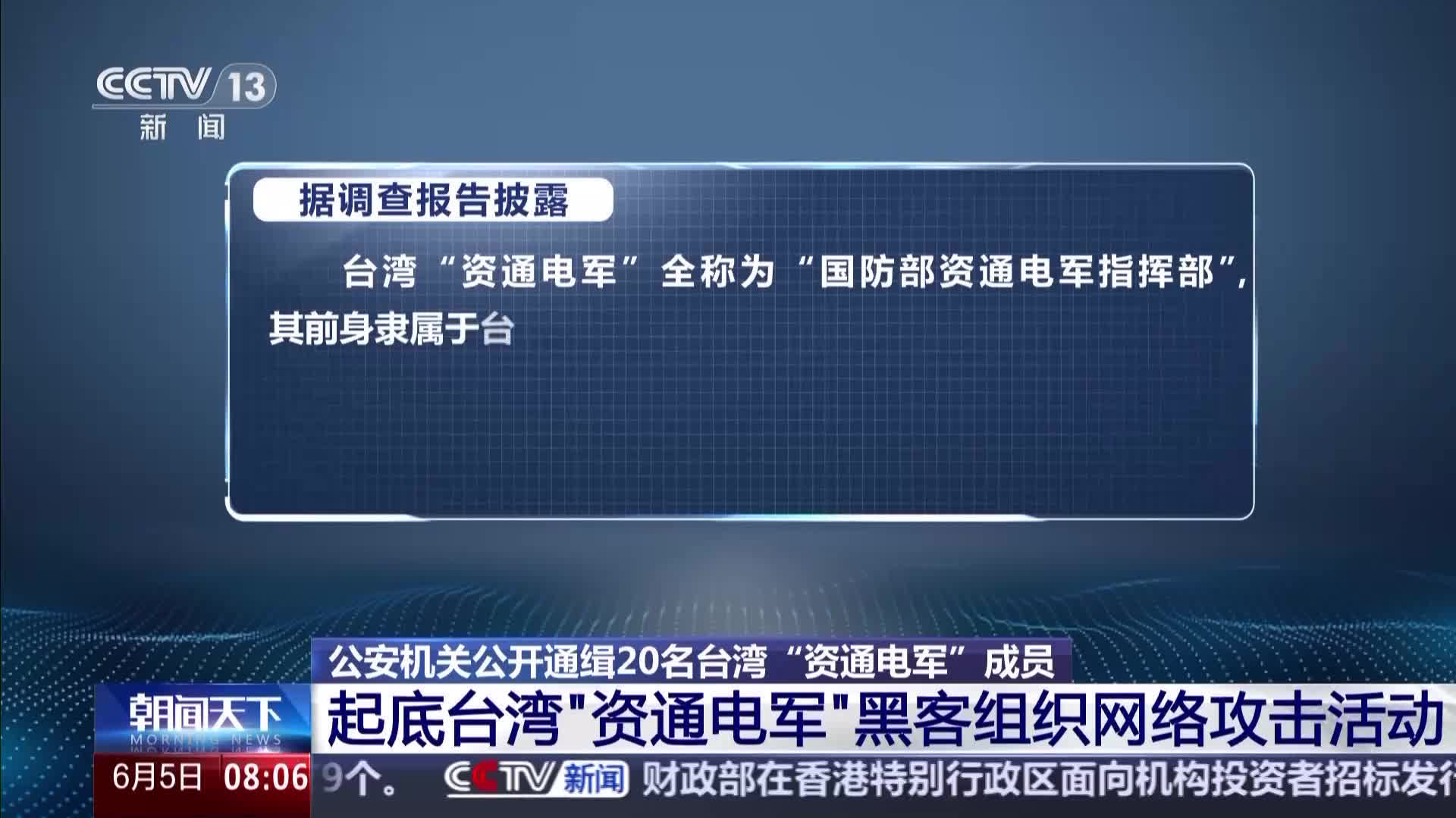 一文睇｜台灣「資通電軍」是什麼組織？犯下哪些罪行？