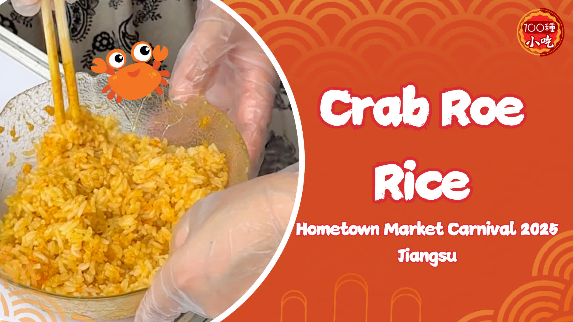 100 Ways To Drool | Crab roe rice