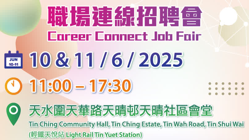 Job fair in Tin Shui Wai on June 10-11: Nearly 50 organizations offer over 1,800 positions