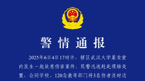 武大學生持刀傷人致3傷 警方：因學業不順行兇 - 兩岸 - 點新聞