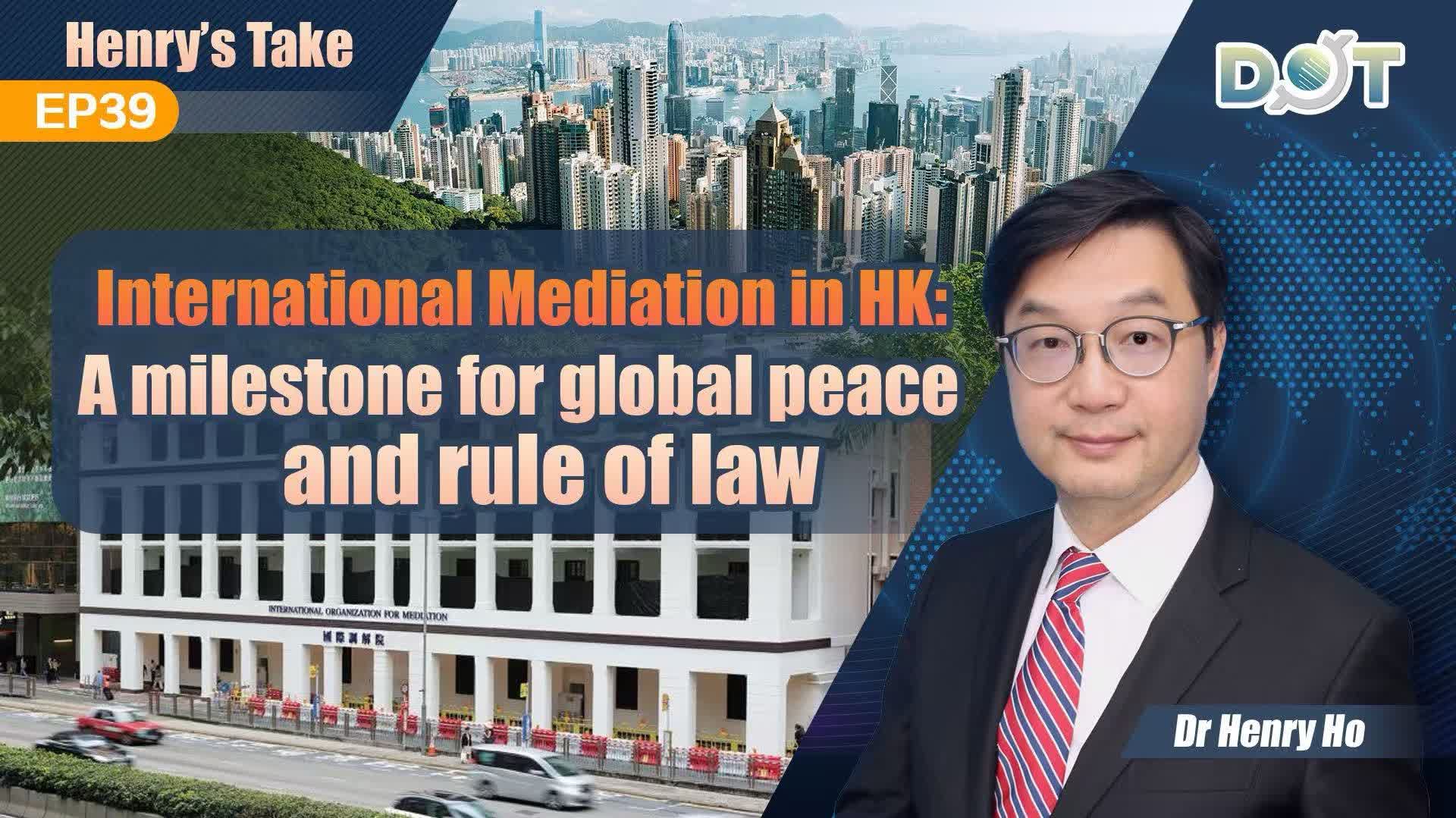 Henry's Take EP39 | International Mediation in HK: A milestone for global peace and rule of law