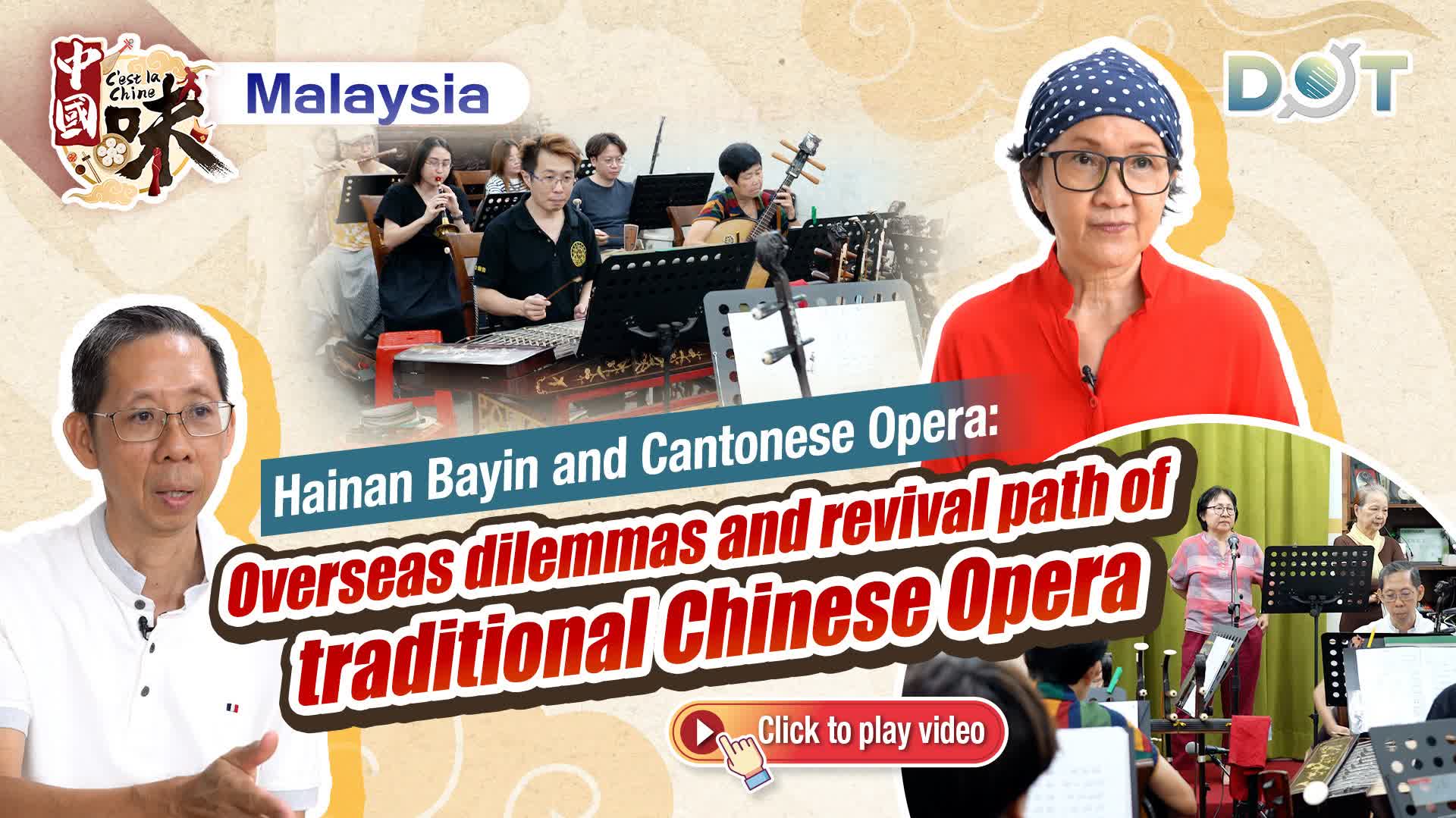 C'est la Chine · Malaysia | Hainan Bayin and Cantonese Opera: Overseas dilemmas and revival path of traditional Chinese Opera