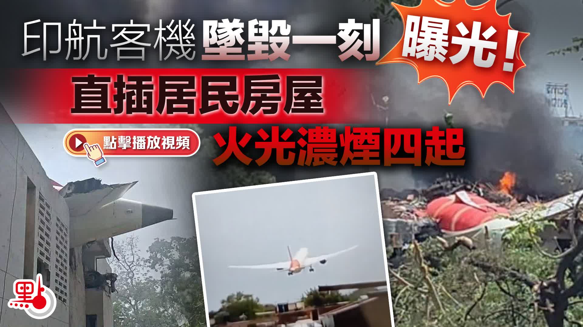 （有片）印航客機墜毀一刻曝光！直插居民房屋　火光濃煙四起