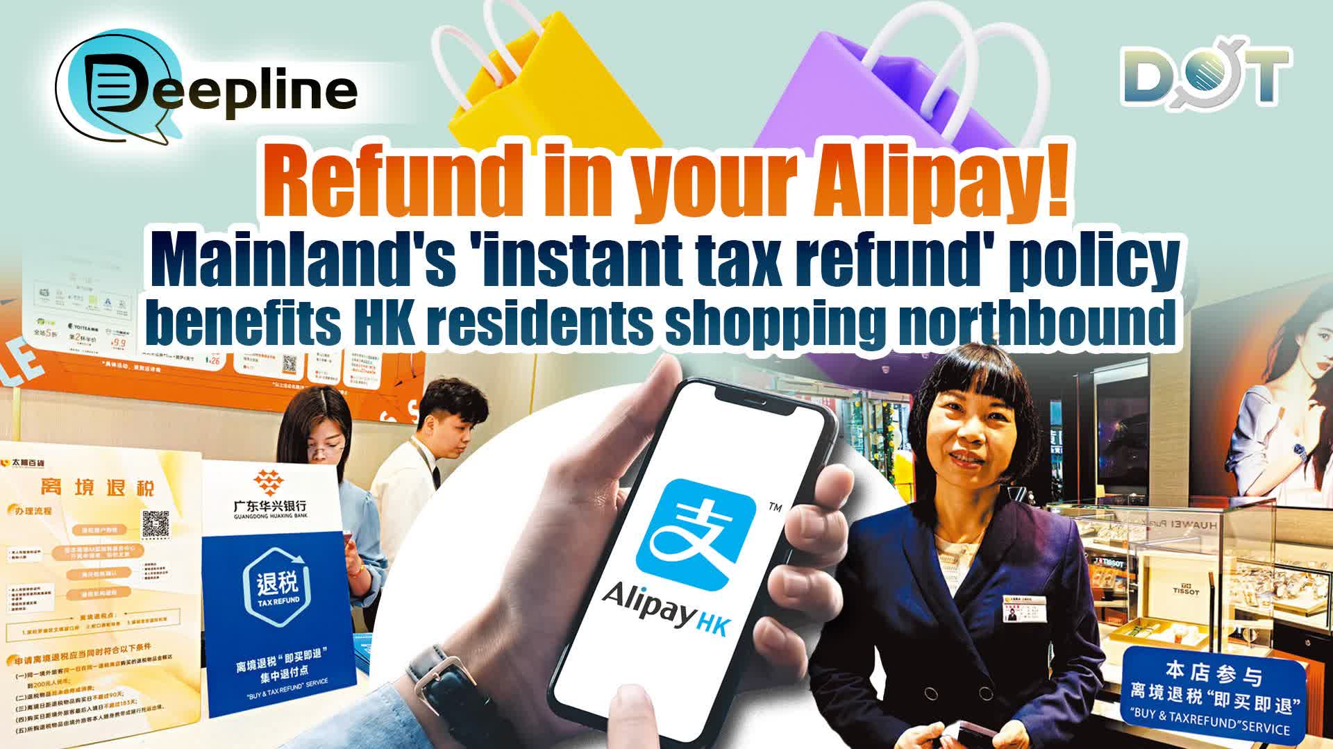 Deepline | Refund in your Alipay! Mainland's 'instant tax refund' policy benefits HK residents shopping northbound