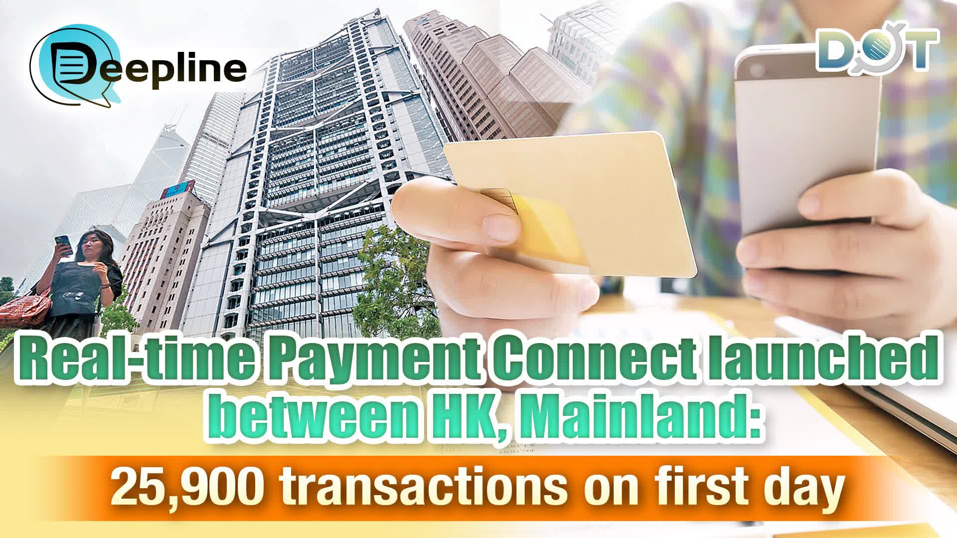 Deepline | Real-time Payment Connect launched between HK, Mainland: 25,900 transactions on first day