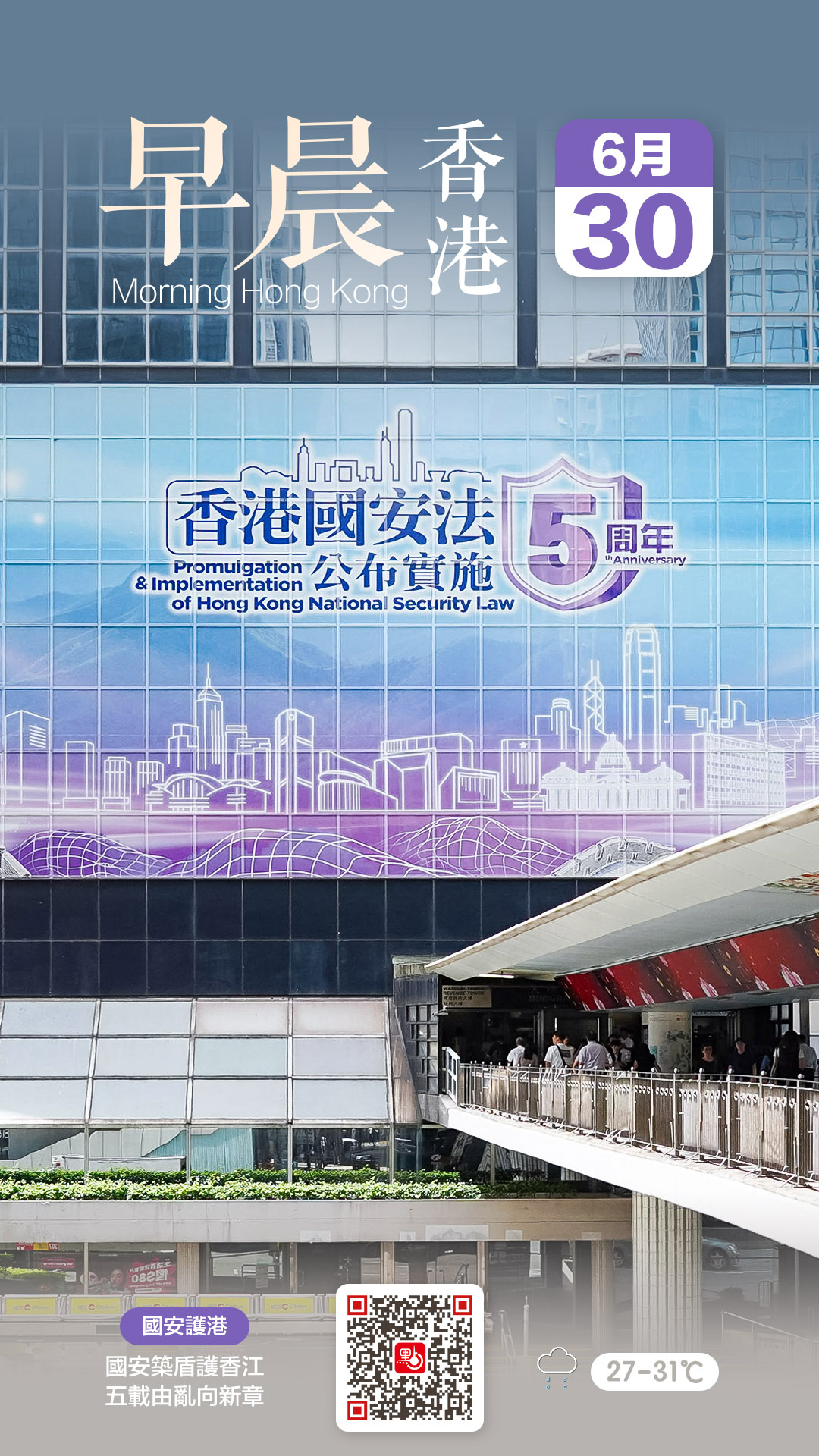 發現香港｜國安護港