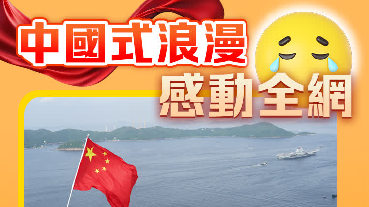 （有片）揮舞五星紅旗迎接山東艦的大哥　我們在找你