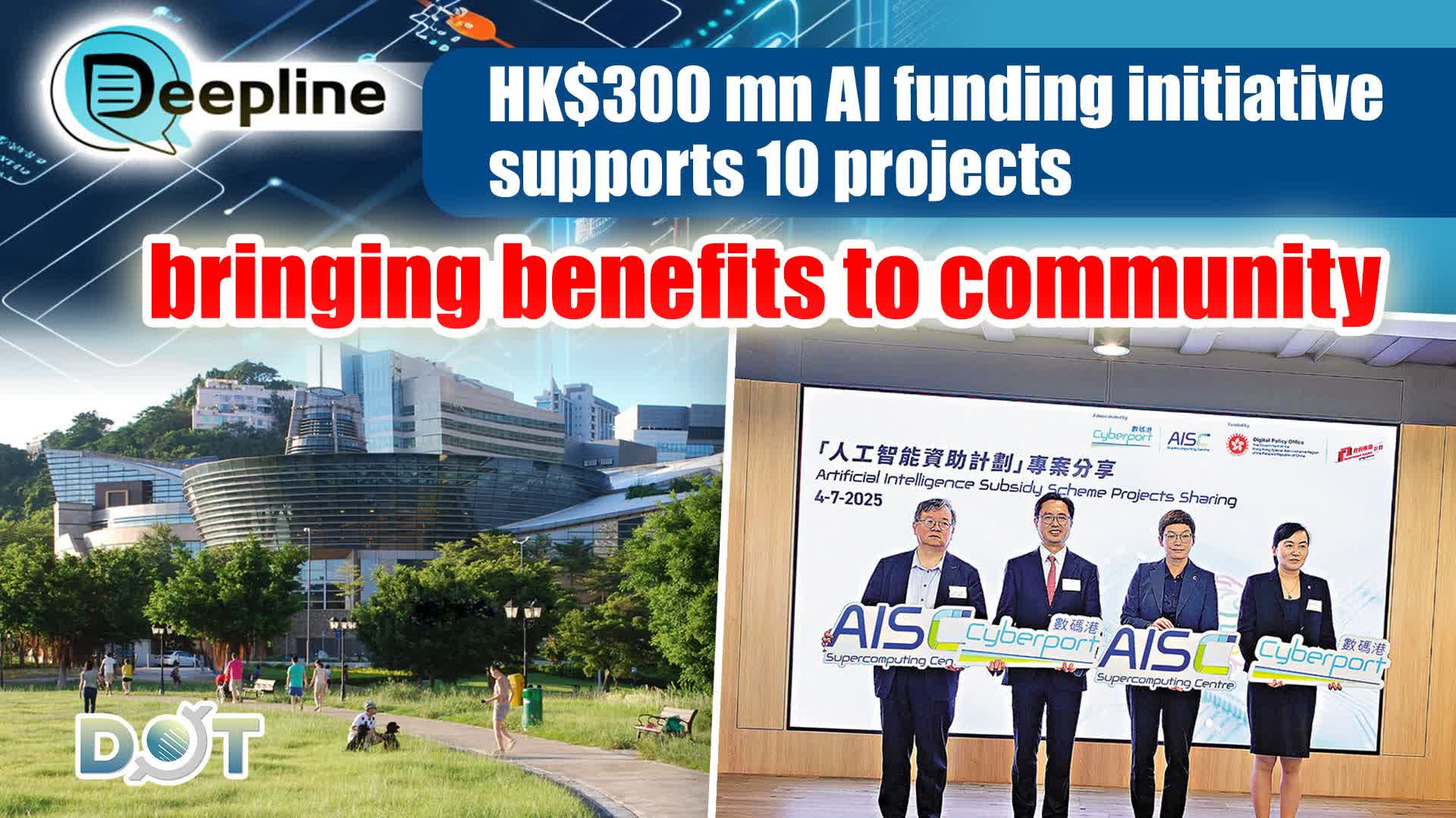 Deepline | HK$300 mn AI funding initiative supports 10 projects, bringing benefits to community