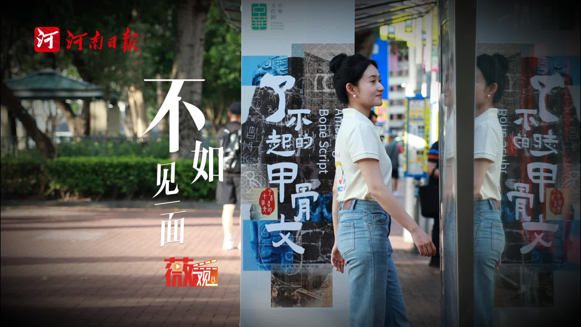 （有片）《了不起的甲骨文》　今天香港見！