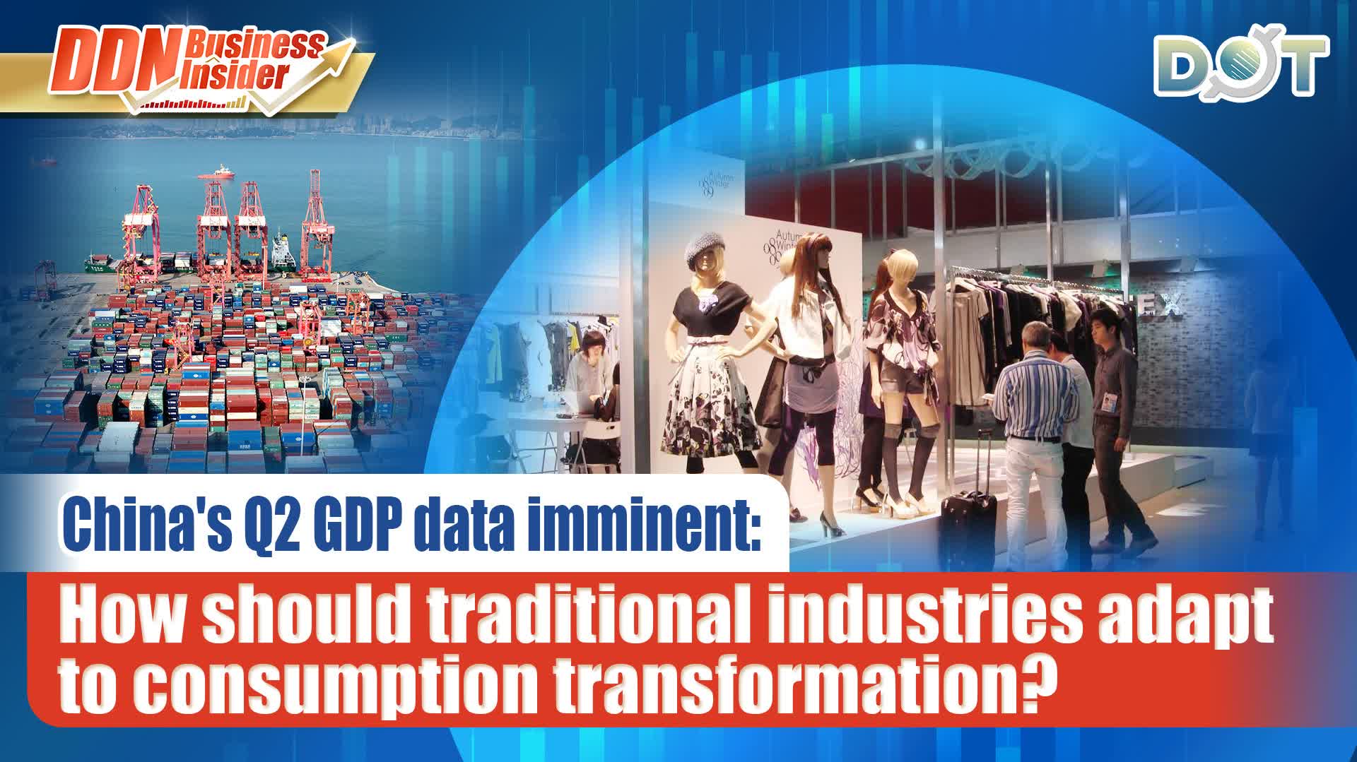 DDN Business Insider | China's Q2 GDP data imminent: How should traditional industries adapt to consumption transformation?