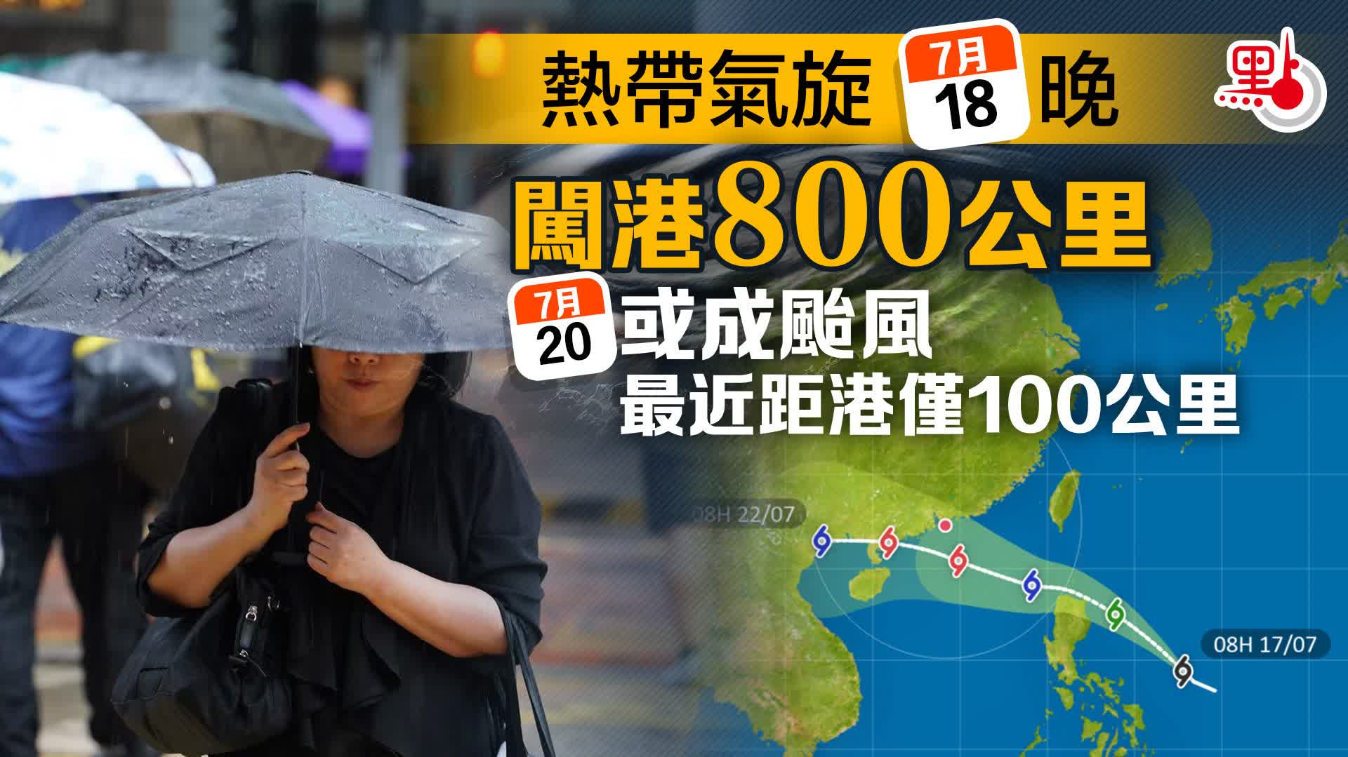 熱帶氣旋明晚闖港800公里　周日或成颱風　最近距港僅100公里