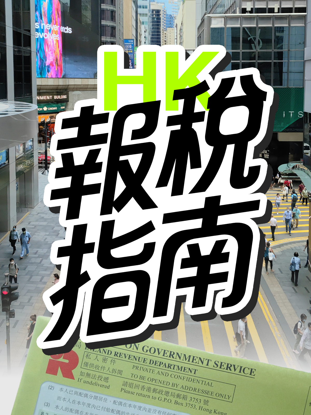 📅打工族必存！香港電子報稅全攻略- app點服務- 點新聞
