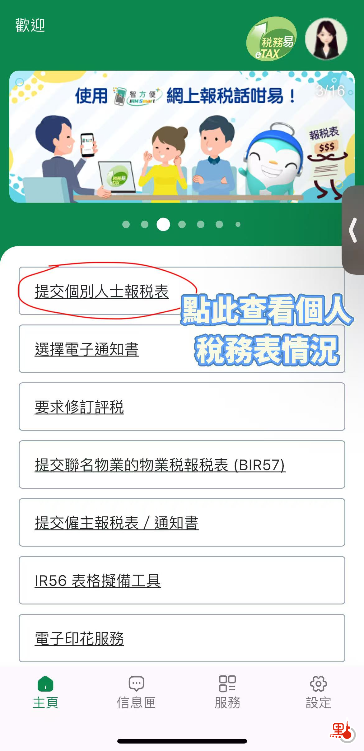 📅打工族必存！香港電子報稅全攻略- app點服務- 點新聞