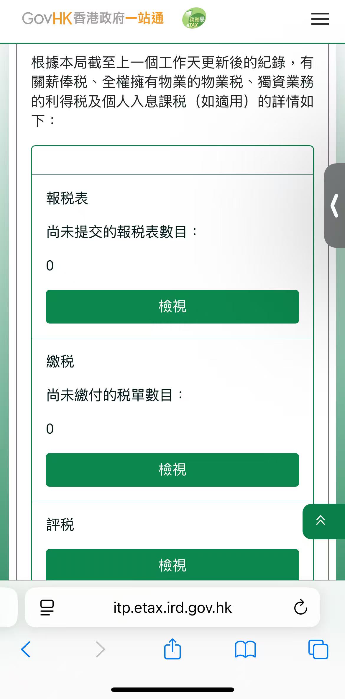 📅打工族必存！香港電子報稅全攻略- app點服務- 點新聞