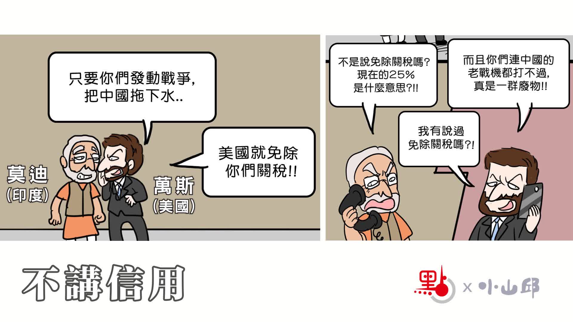 點漫畫|不講信用 - 點漫畫 - 點新聞