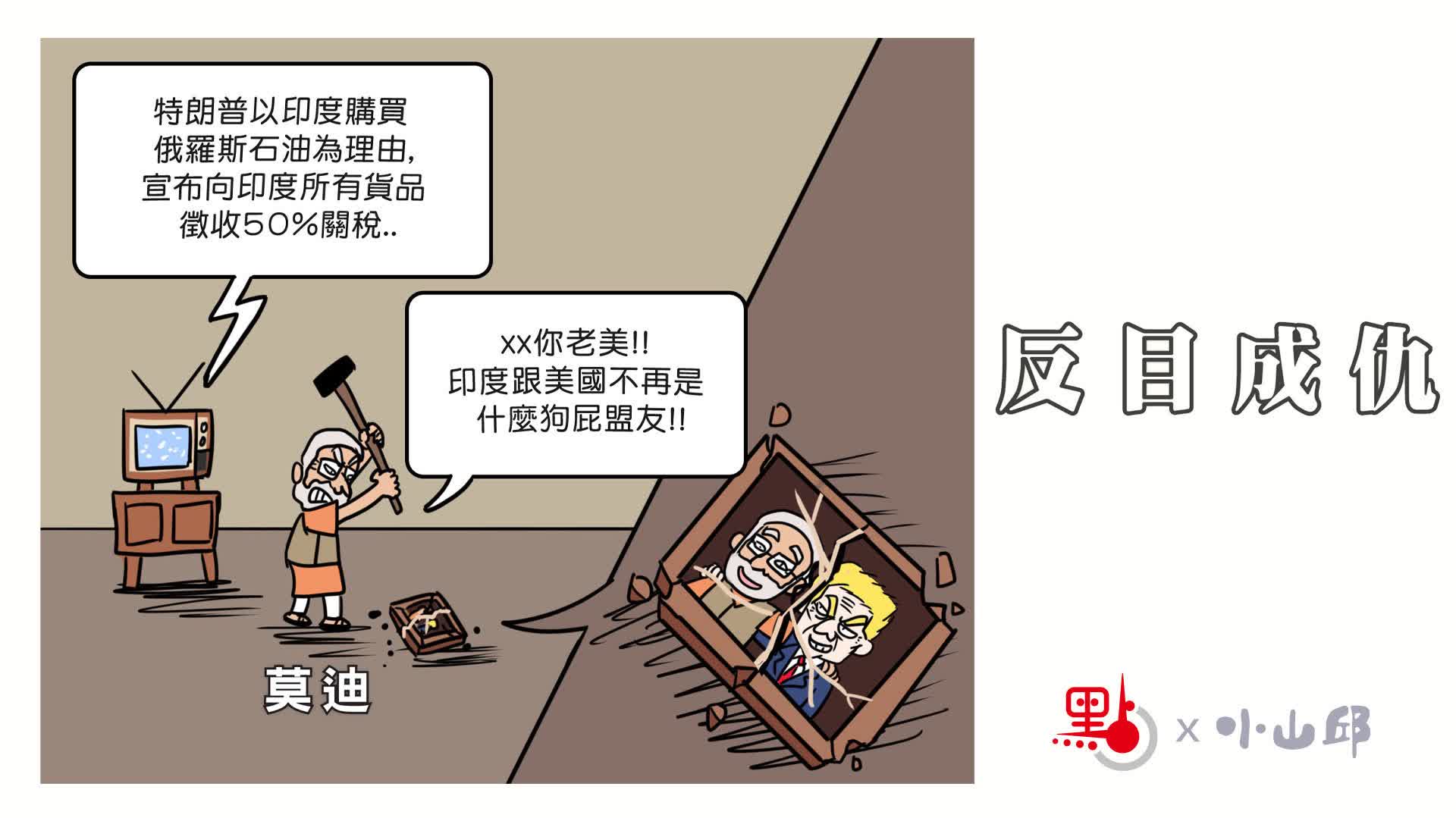點漫畫｜反目成仇 - 點漫畫 - 點新聞