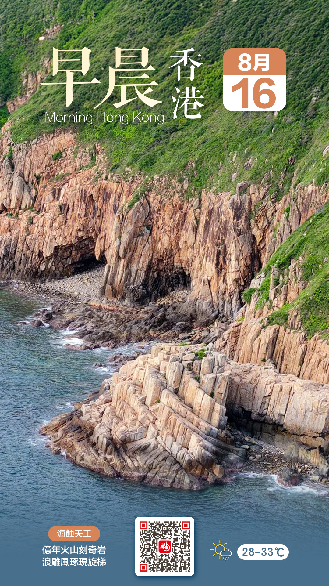 發現香港｜海蝕天工