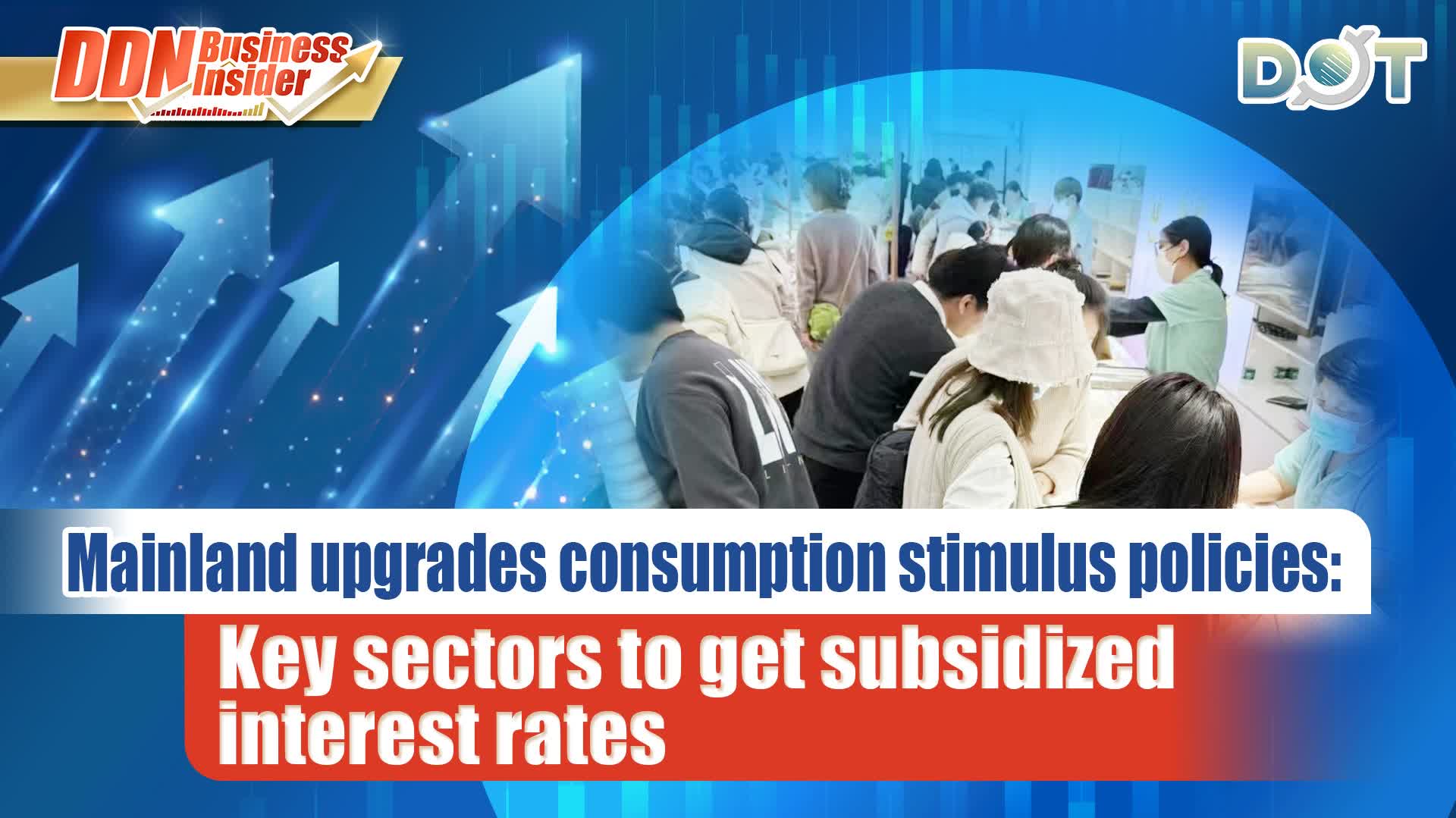 DDN Business Insider | Mainland upgrades consumption stimulus policies: Key sectors to get subsidized interest rates