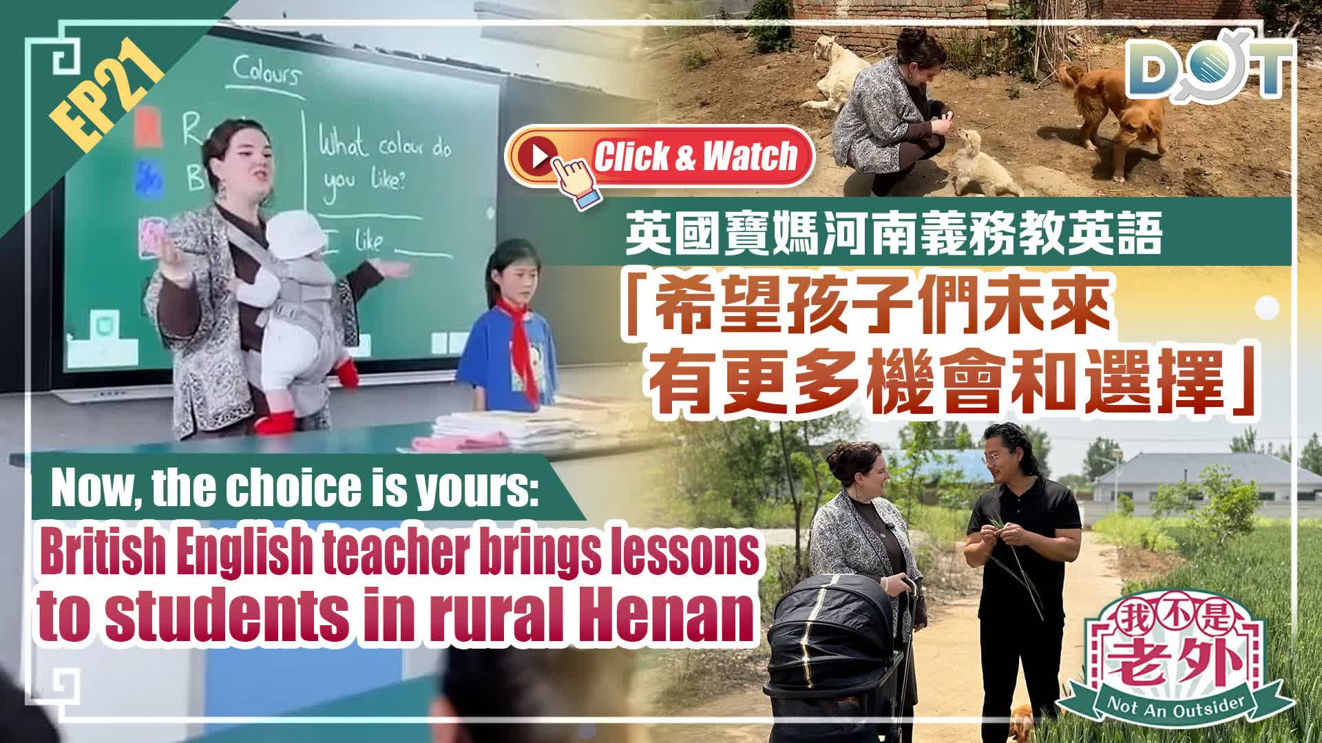 Not An Outsider EP21 | Now, the choice is yours: British English teacher brings lessons to students in rural Henan