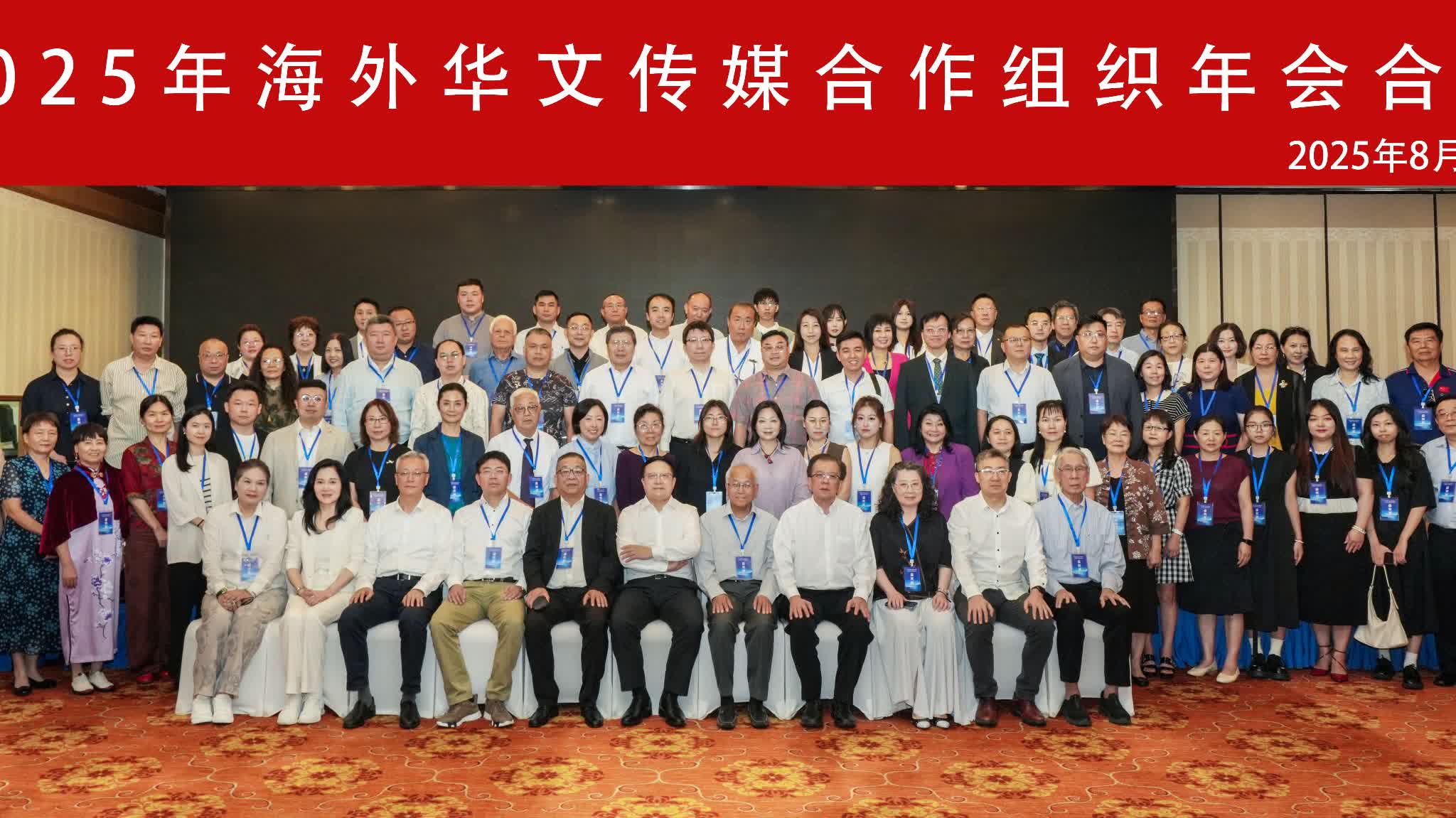 OCMCO 2025 | Telling China's story together — 15th annual conference of OCMCO comes to a successful close