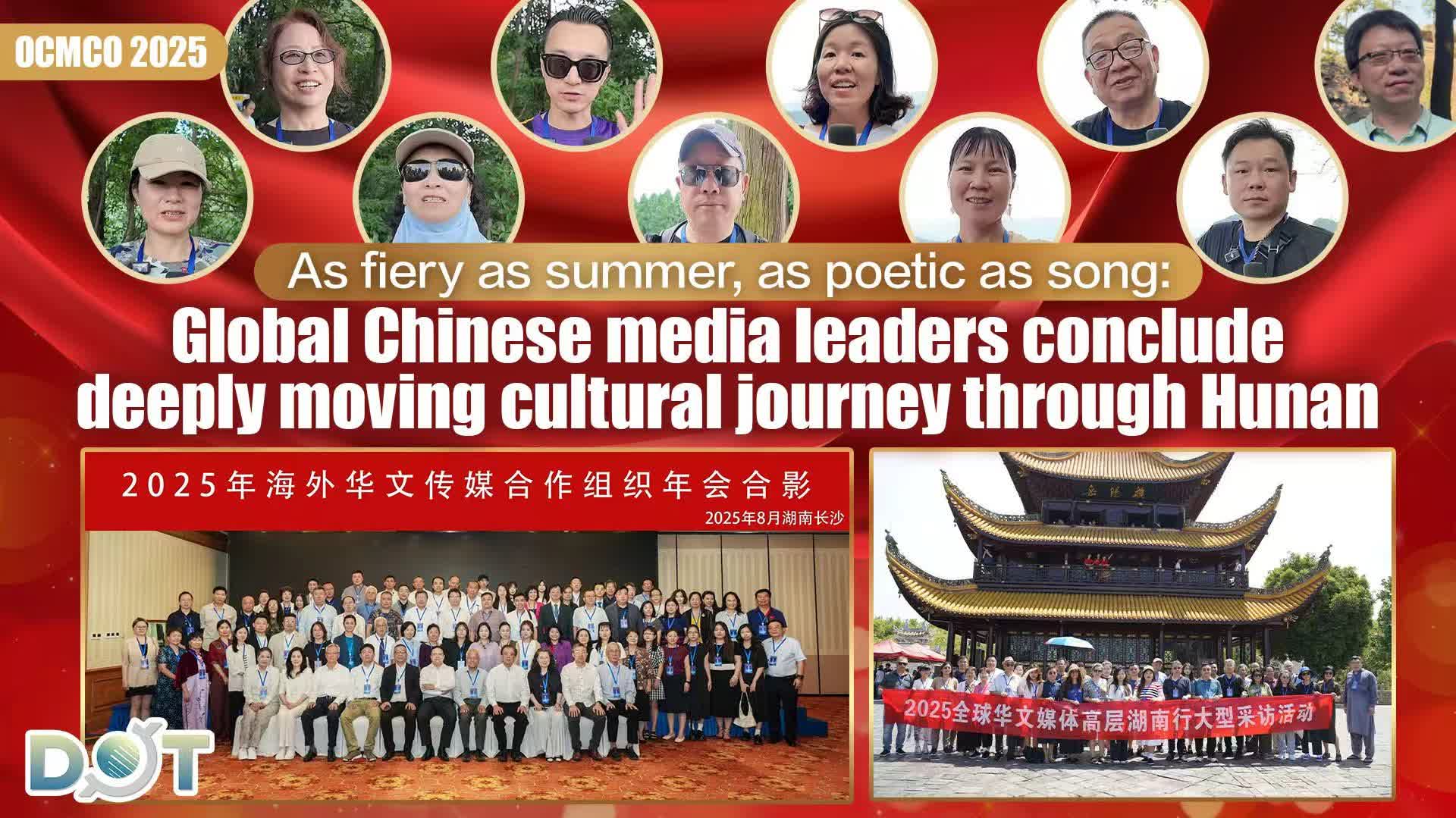 OCMCO 2025 | As fiery as summer, as poetic as song: Global Chinese media leaders conclude deeply moving cultural journey through Hunan