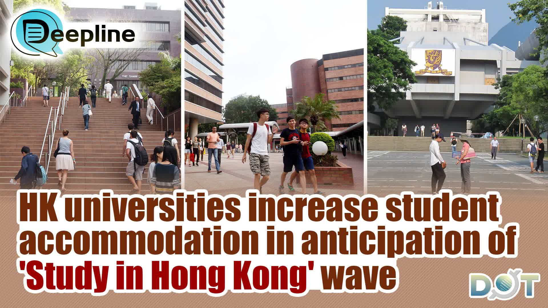 Deepline | HK universities increase student accommodation in anticipation of 'Study in Hong Kong' wave